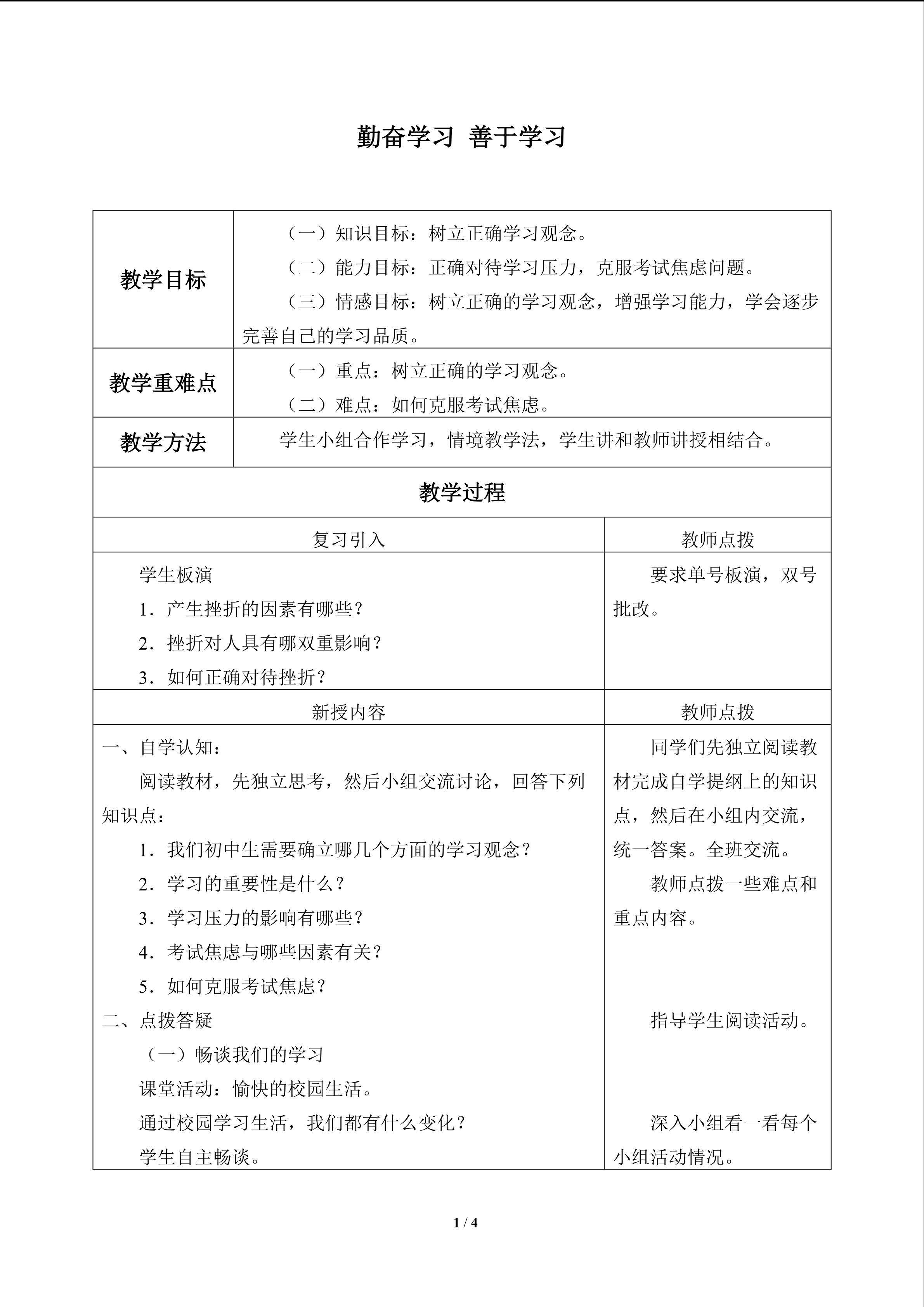 勤奋学习　善于学习_教案1