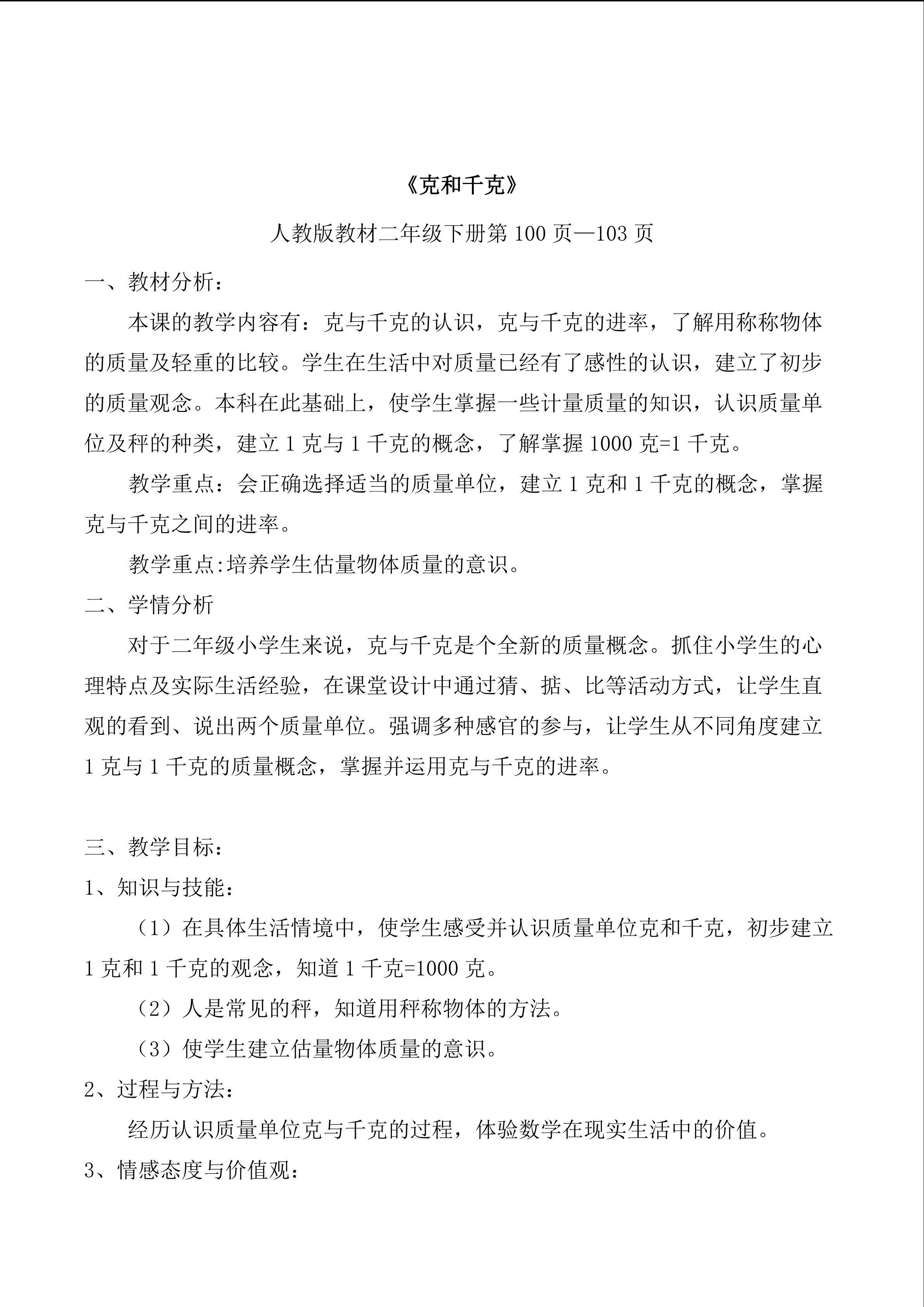 克与千克