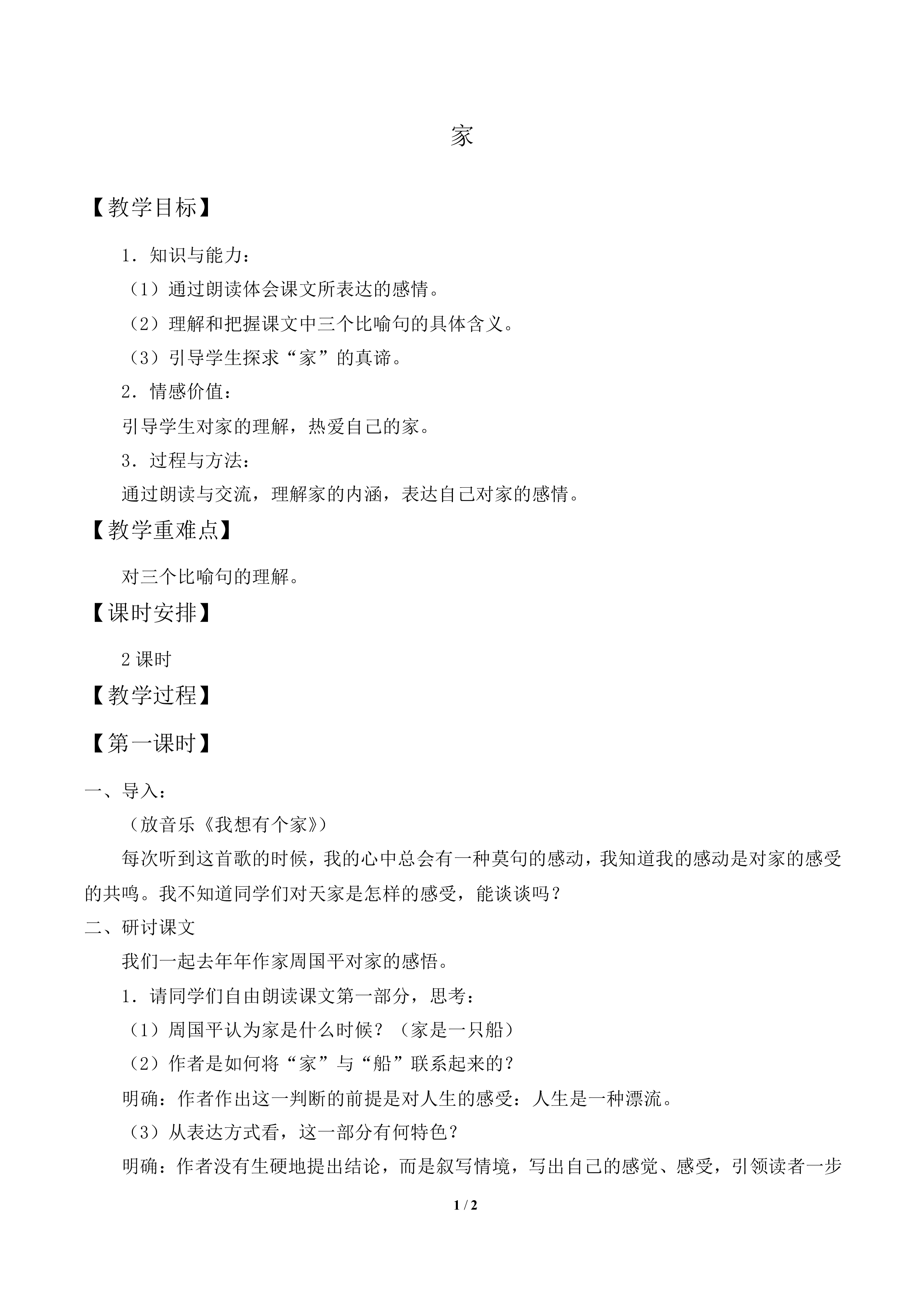 家_教案1