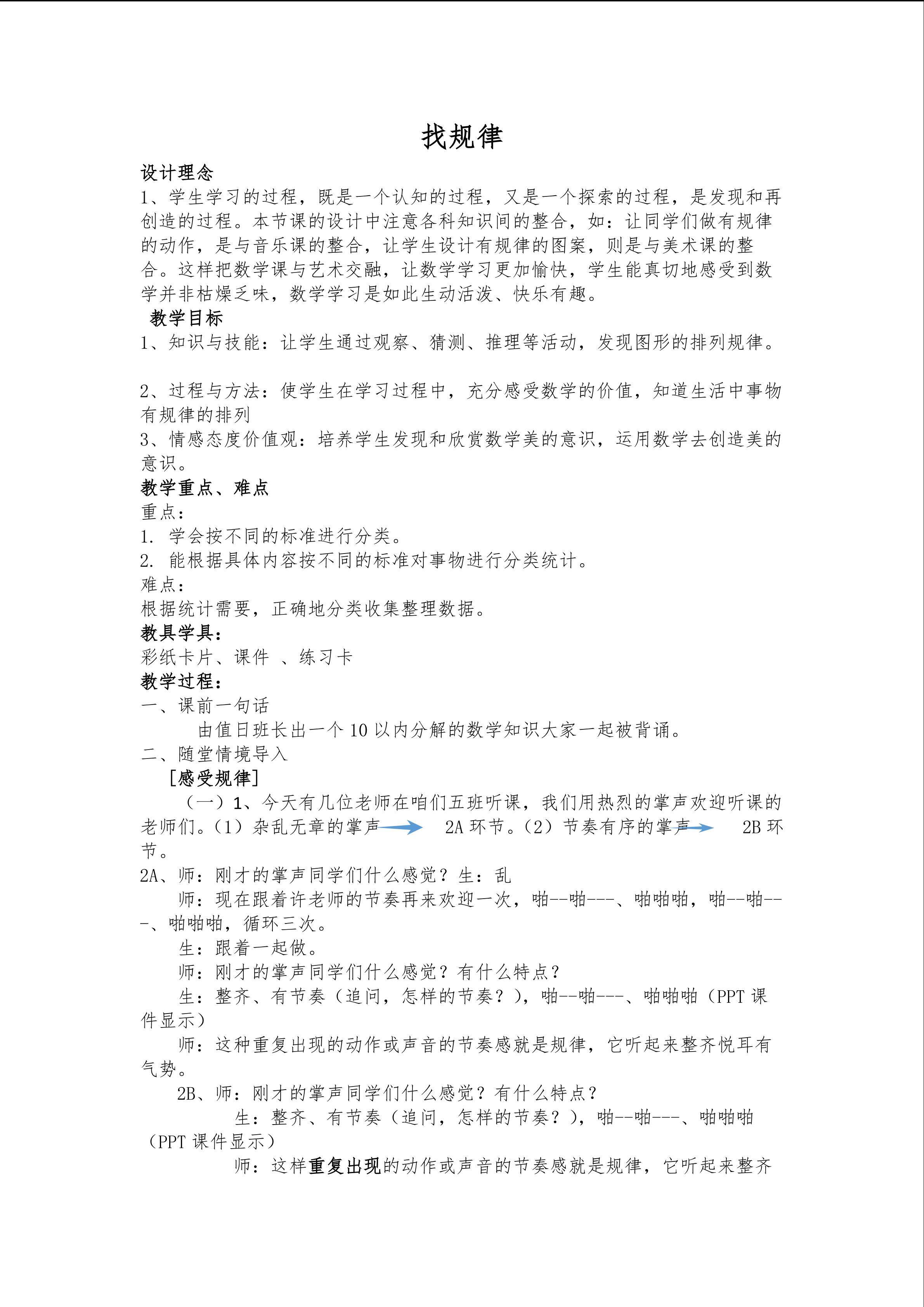 人教版 ----数学一年级下册《找规律》