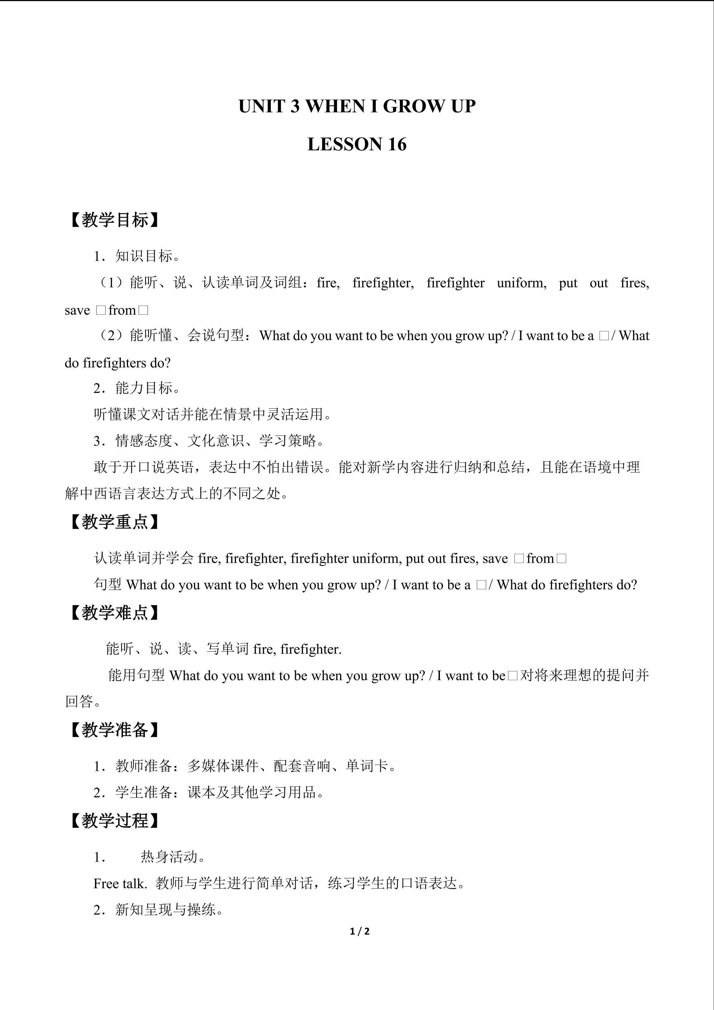 UNIT 3 WHEN I GROW UP…-LESSON 16_教案1