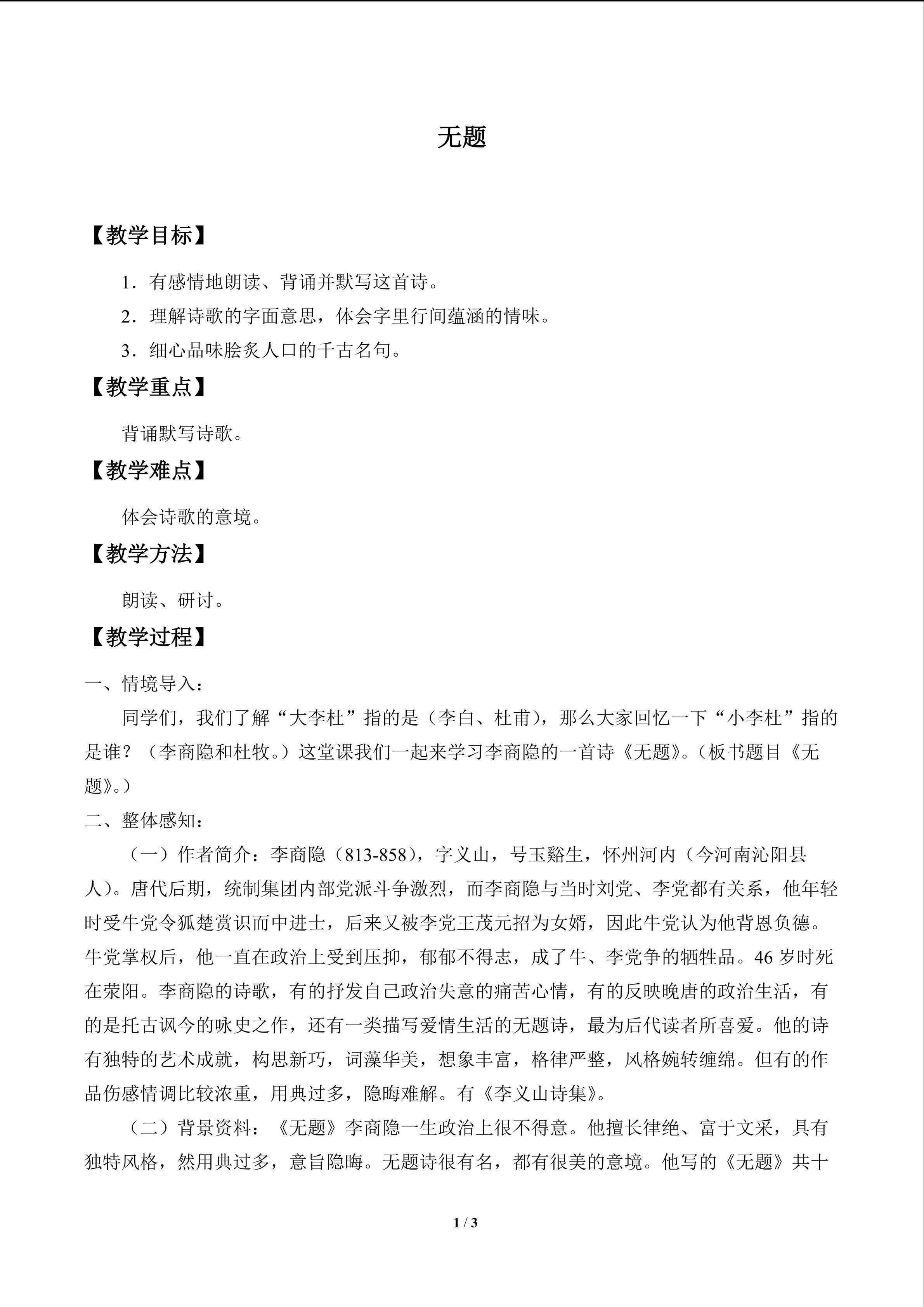 无题_教案1