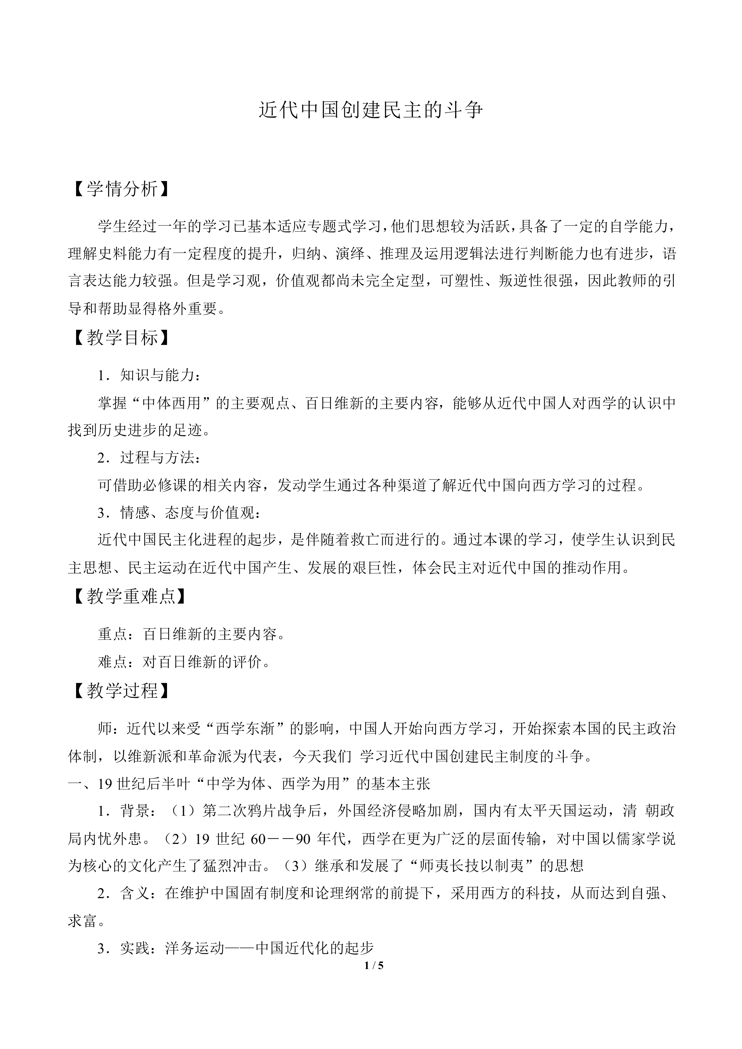 近代中国创建民主制度的斗争_教案2
