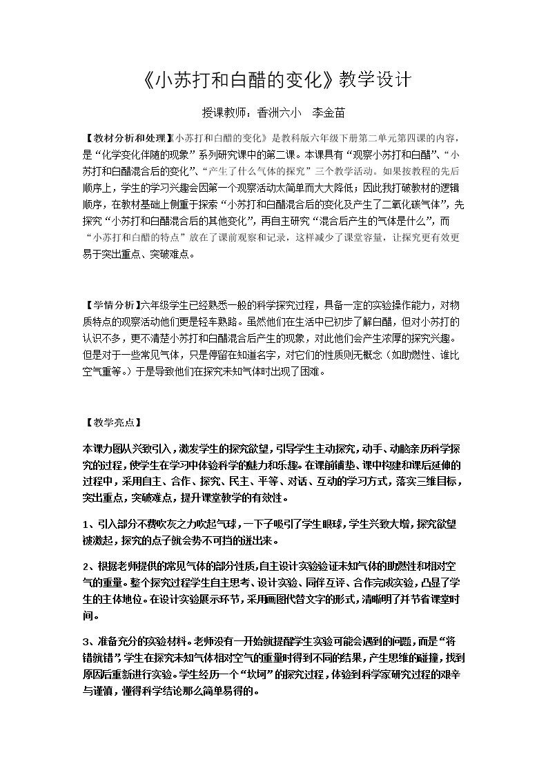 小苏打和白醋的变化