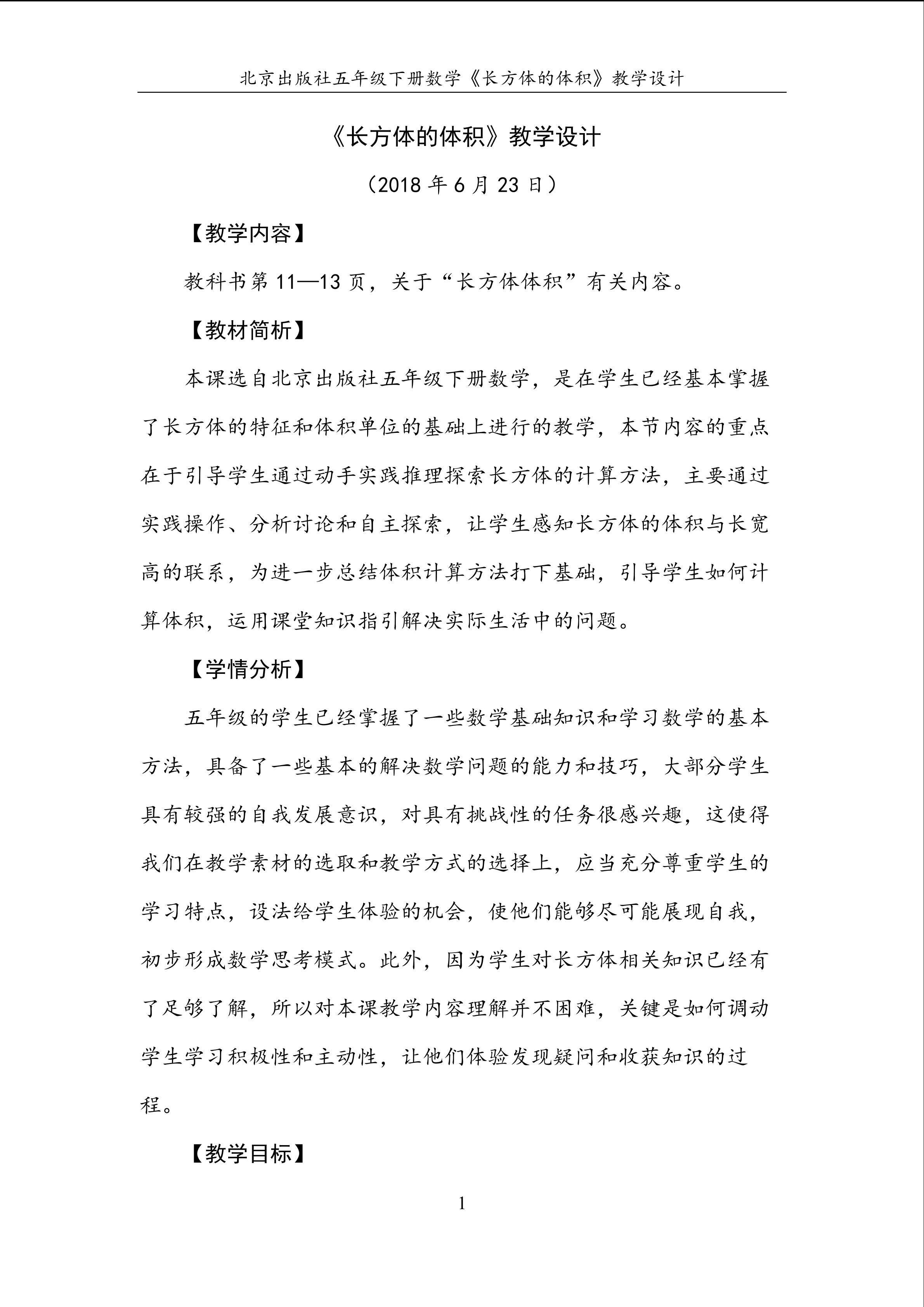《长方体的体积》