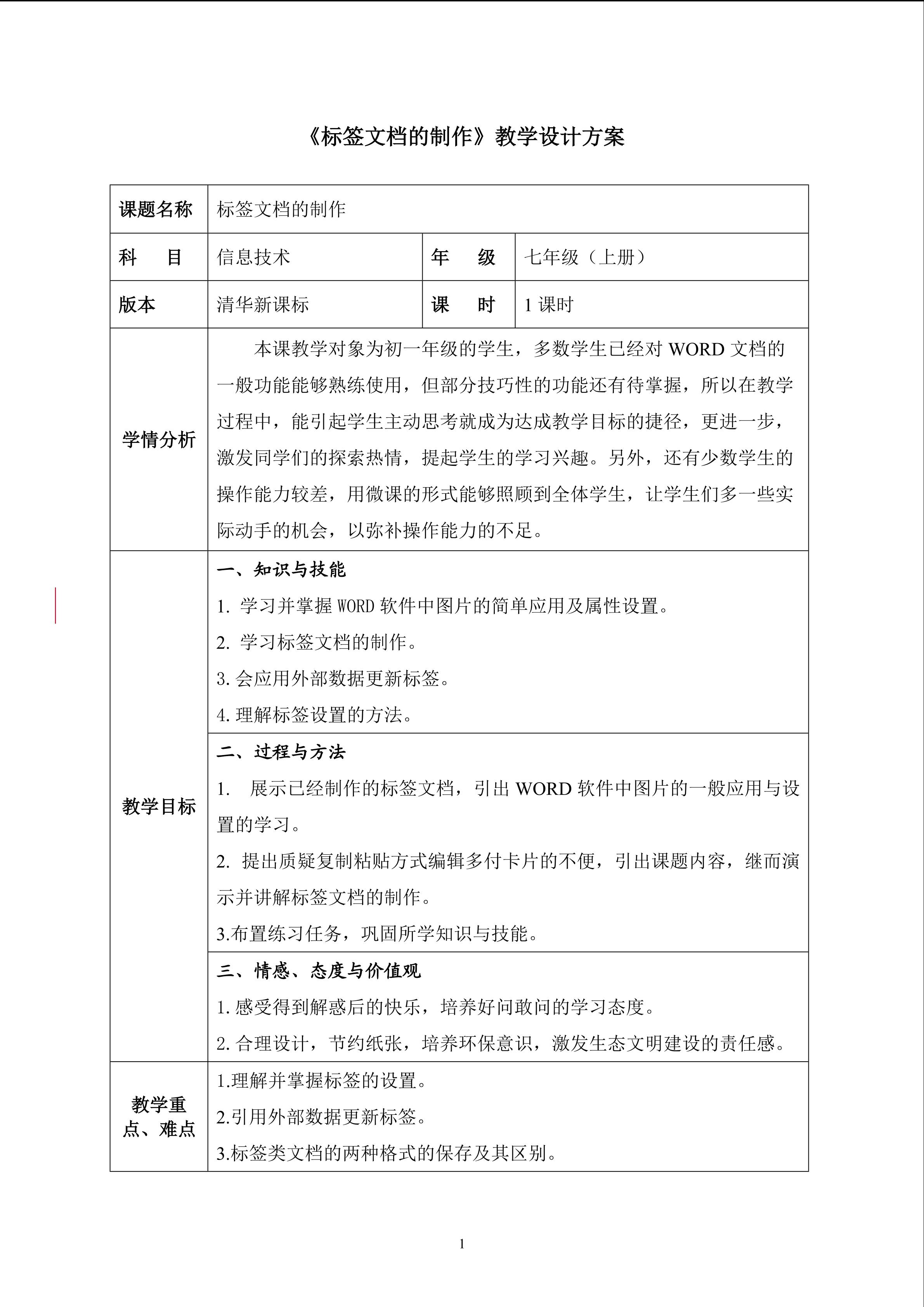 标签类文档