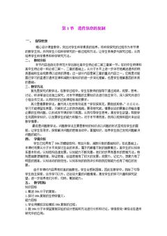 第1节 遗传信息的复制