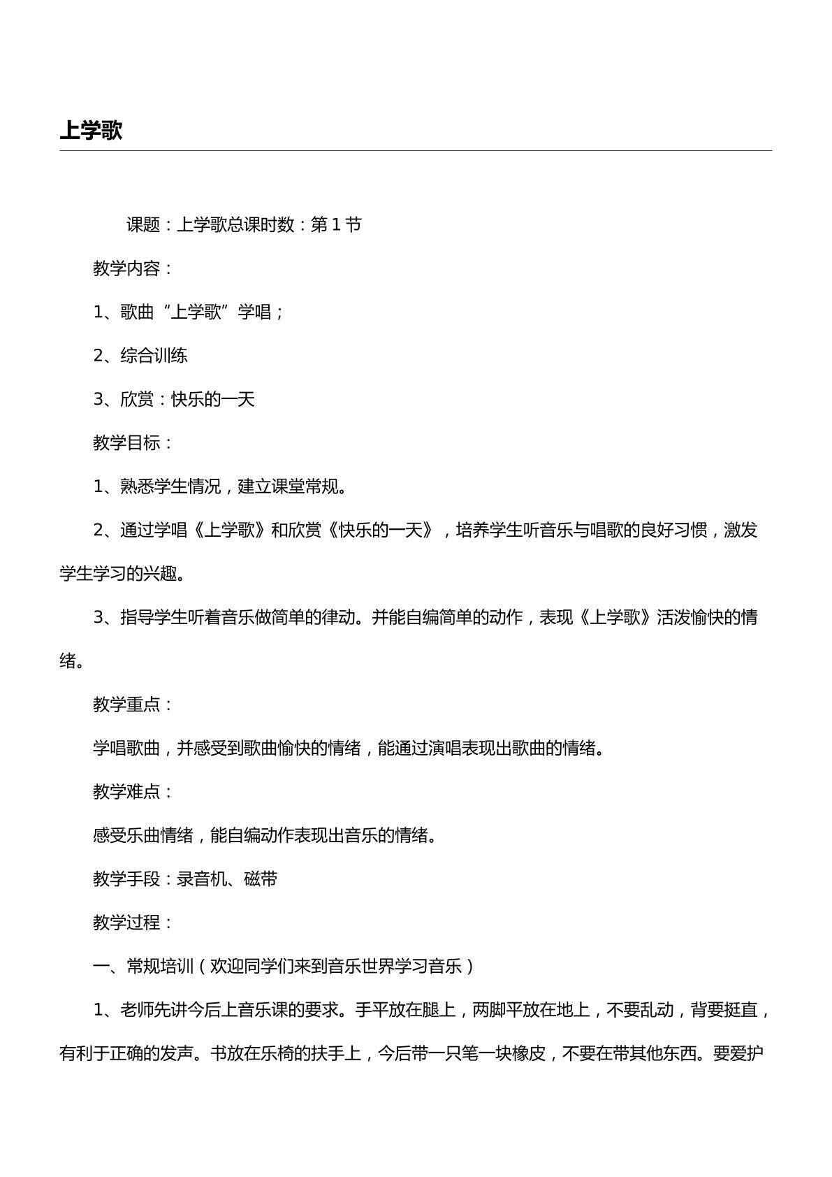 上学歌