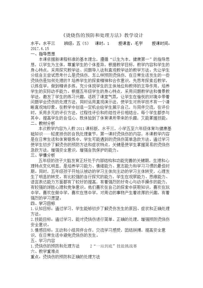 1.烫烧伤