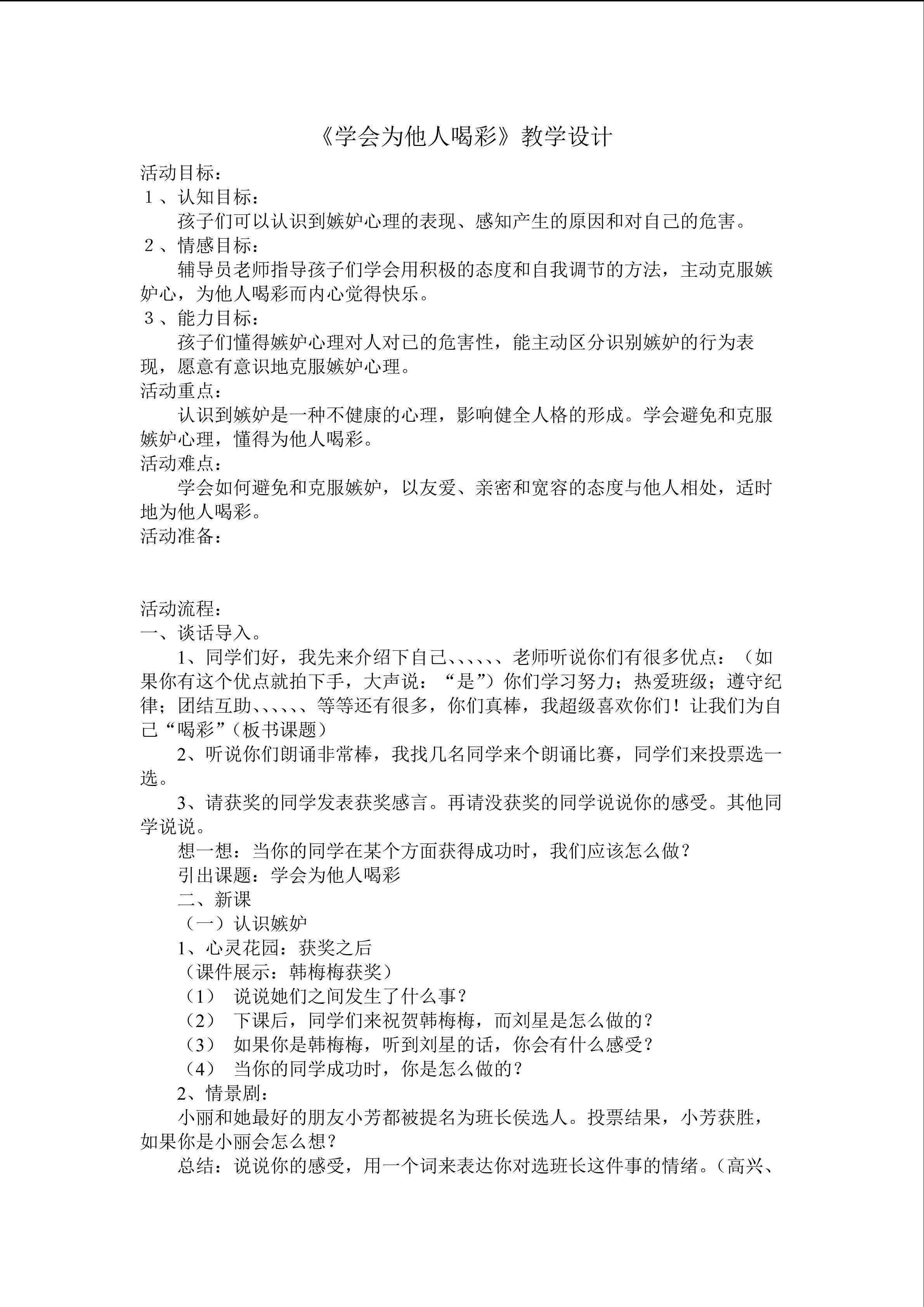 学会为他人喝彩