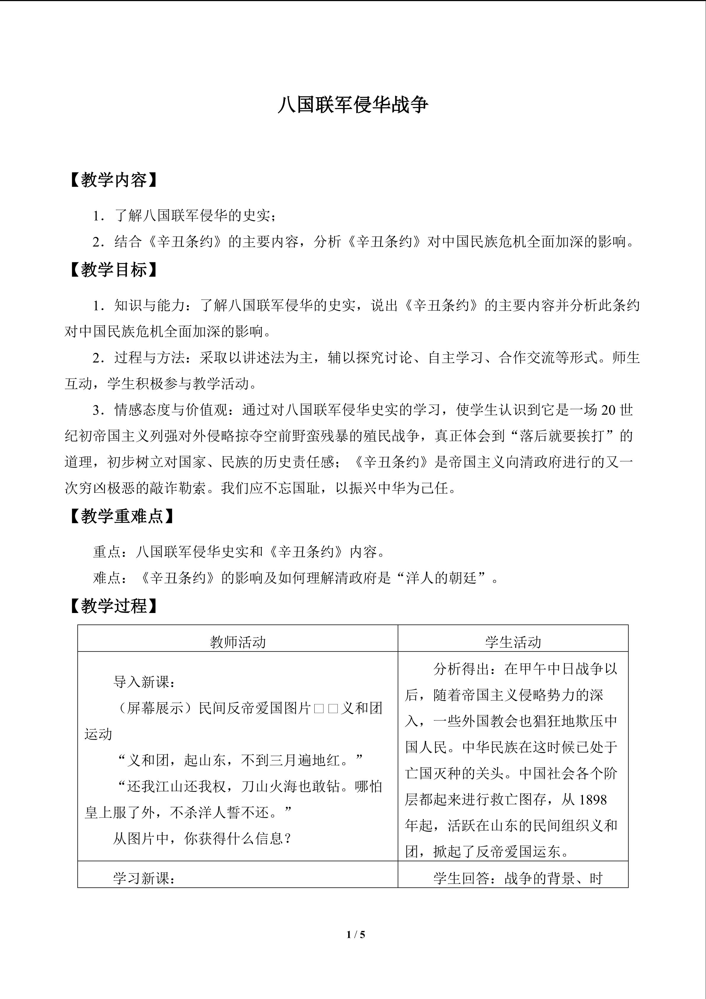 八国联军侵华战争_教案1