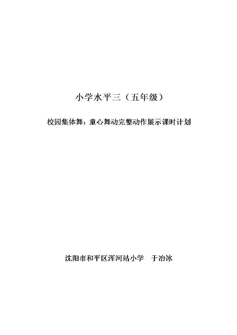 5校园集体舞：童心舞动完整动作展示