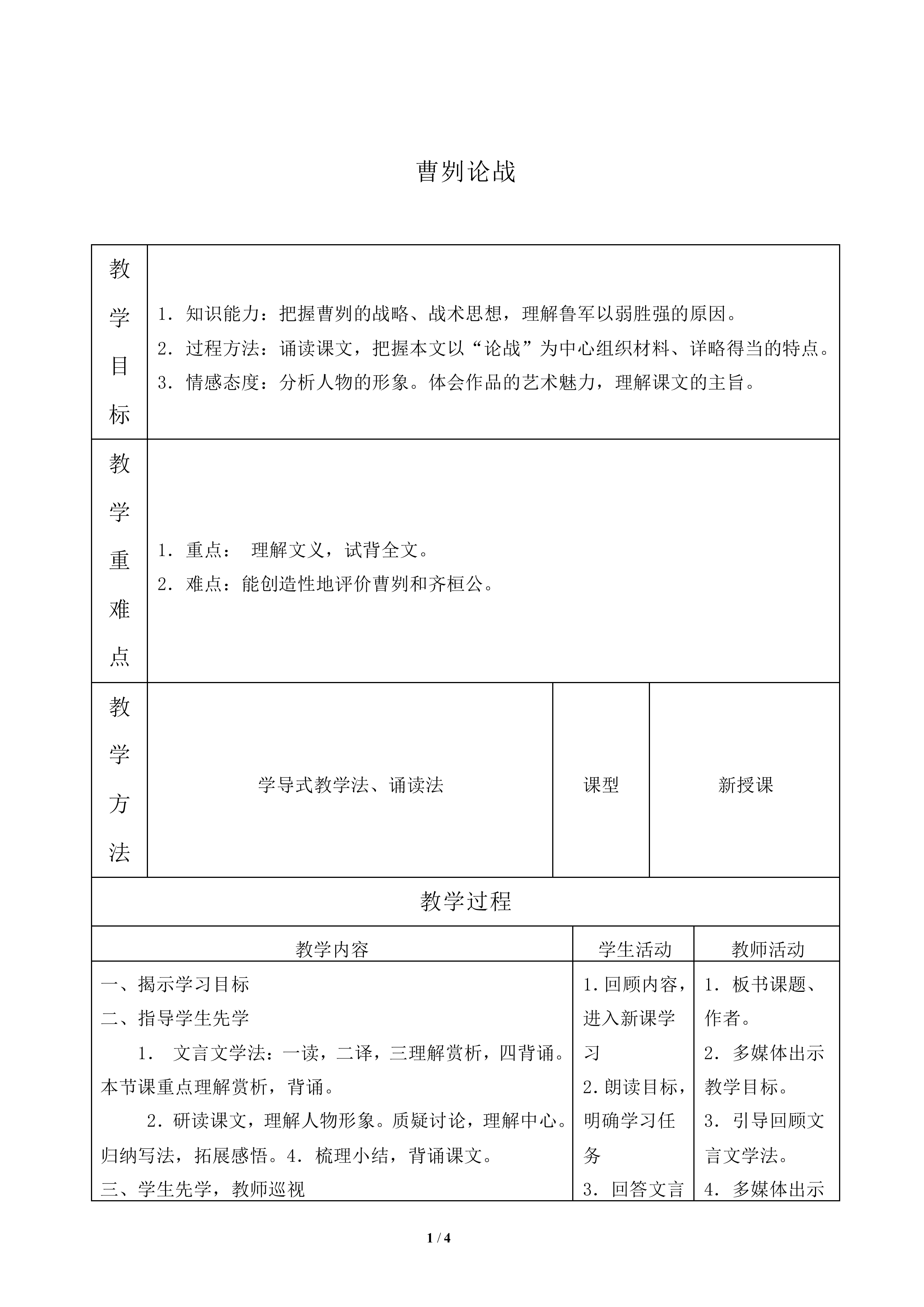 曹刿论战_教案1