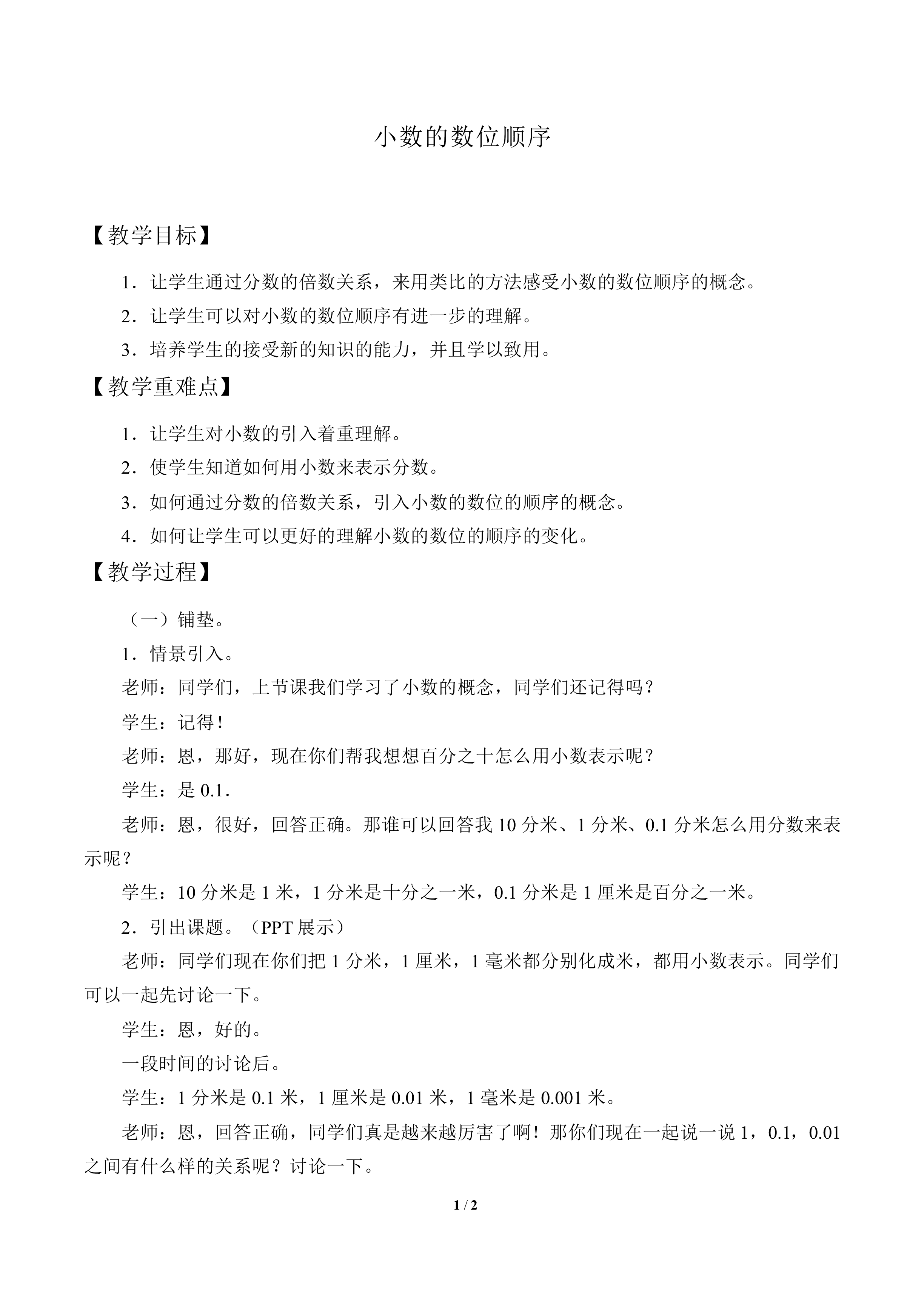 小数的数位顺序_教案1