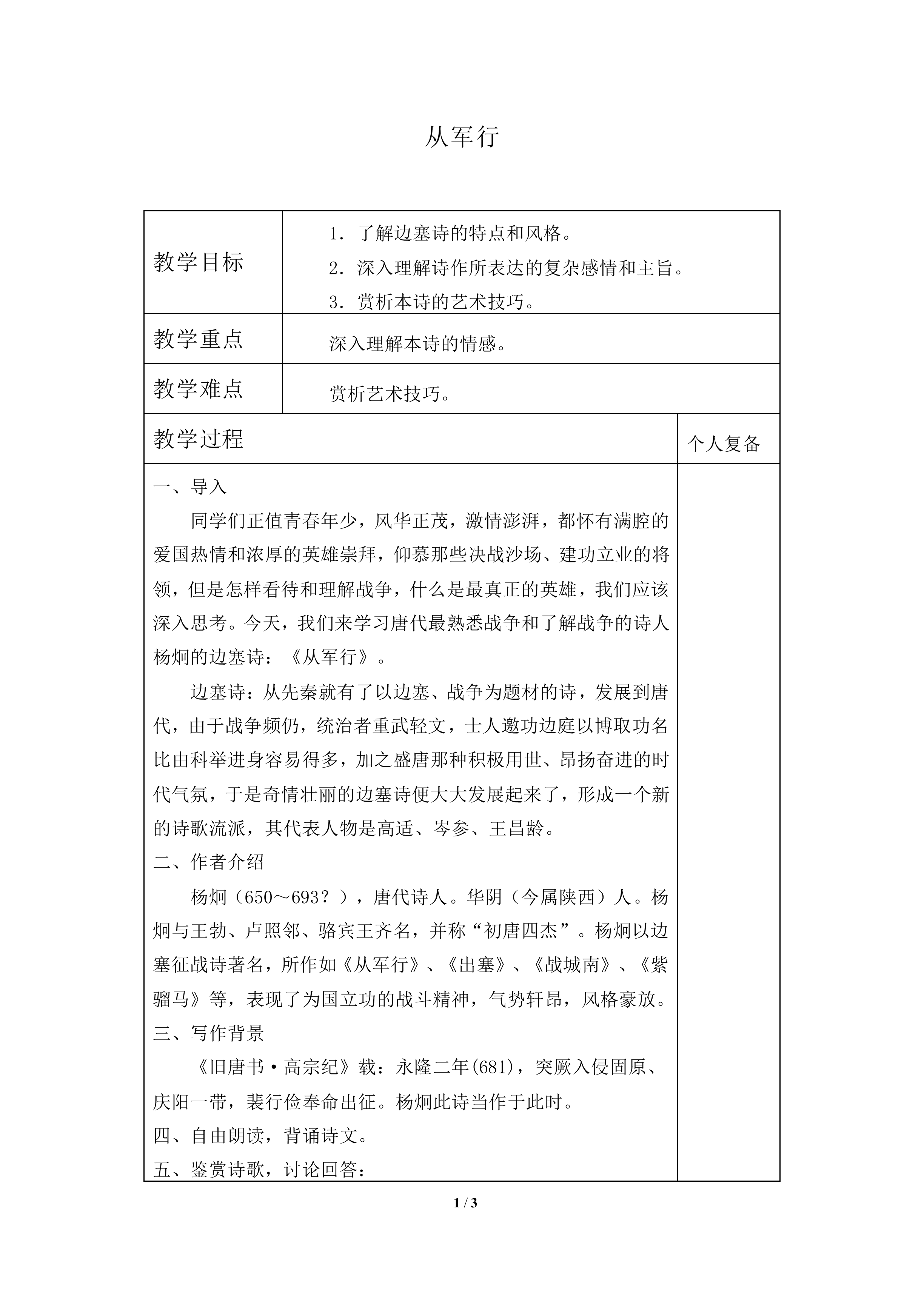 从军行　_教案1