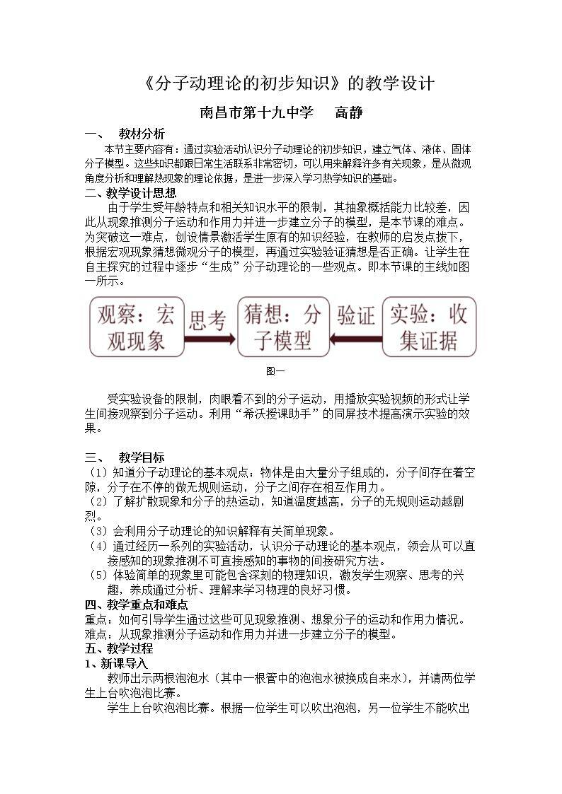 2. 分子动理论的初步知识