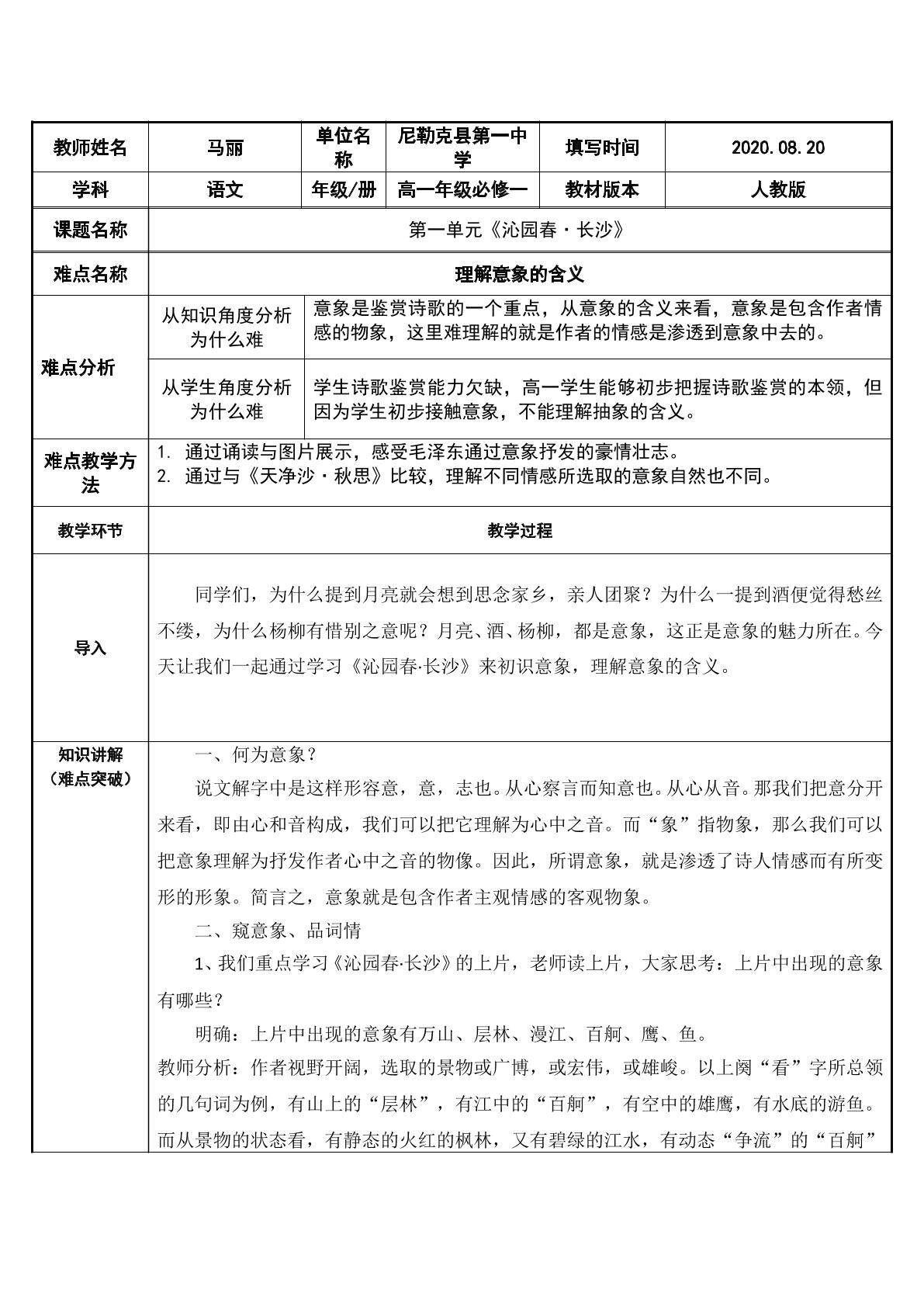 初识意象--沁园春·长沙