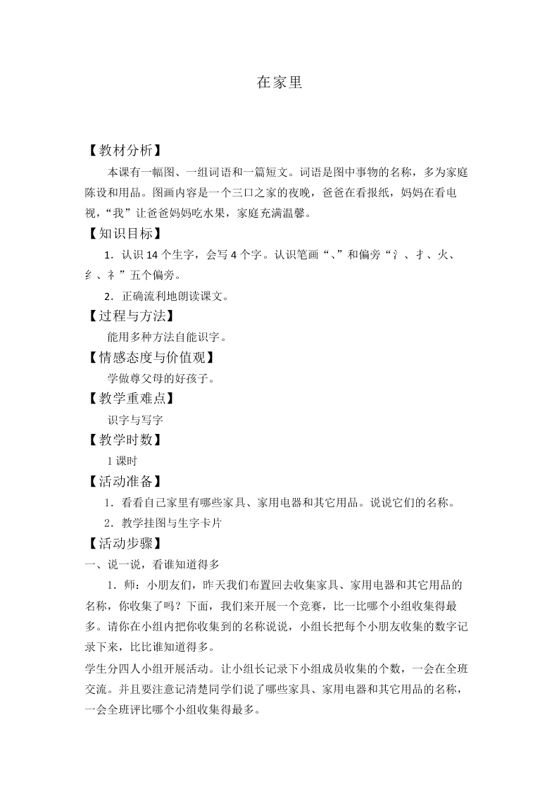 在家里_教案2