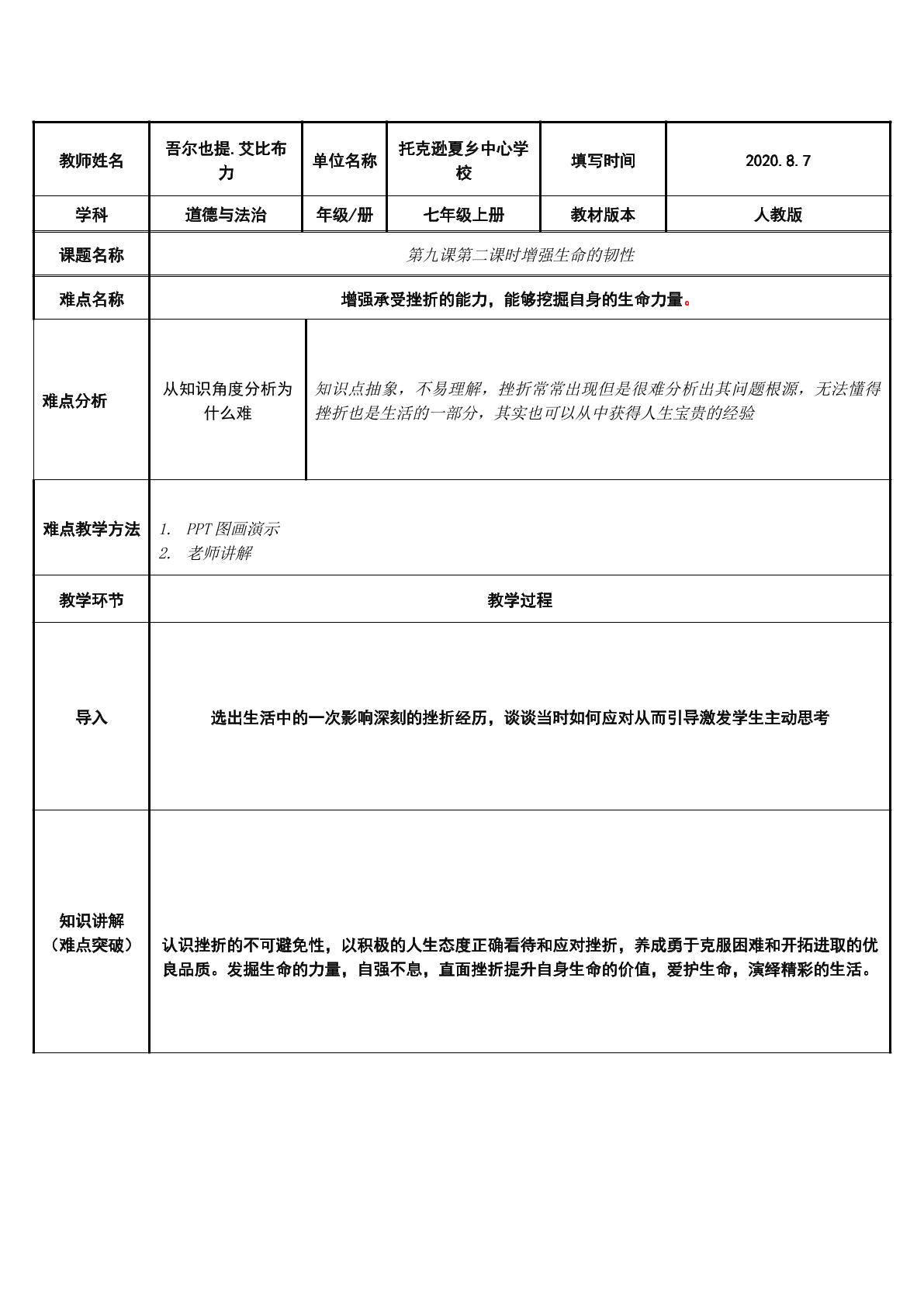 增强生命的韧性