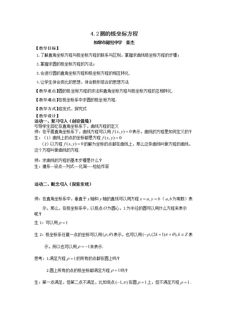 圆的极坐标方程
