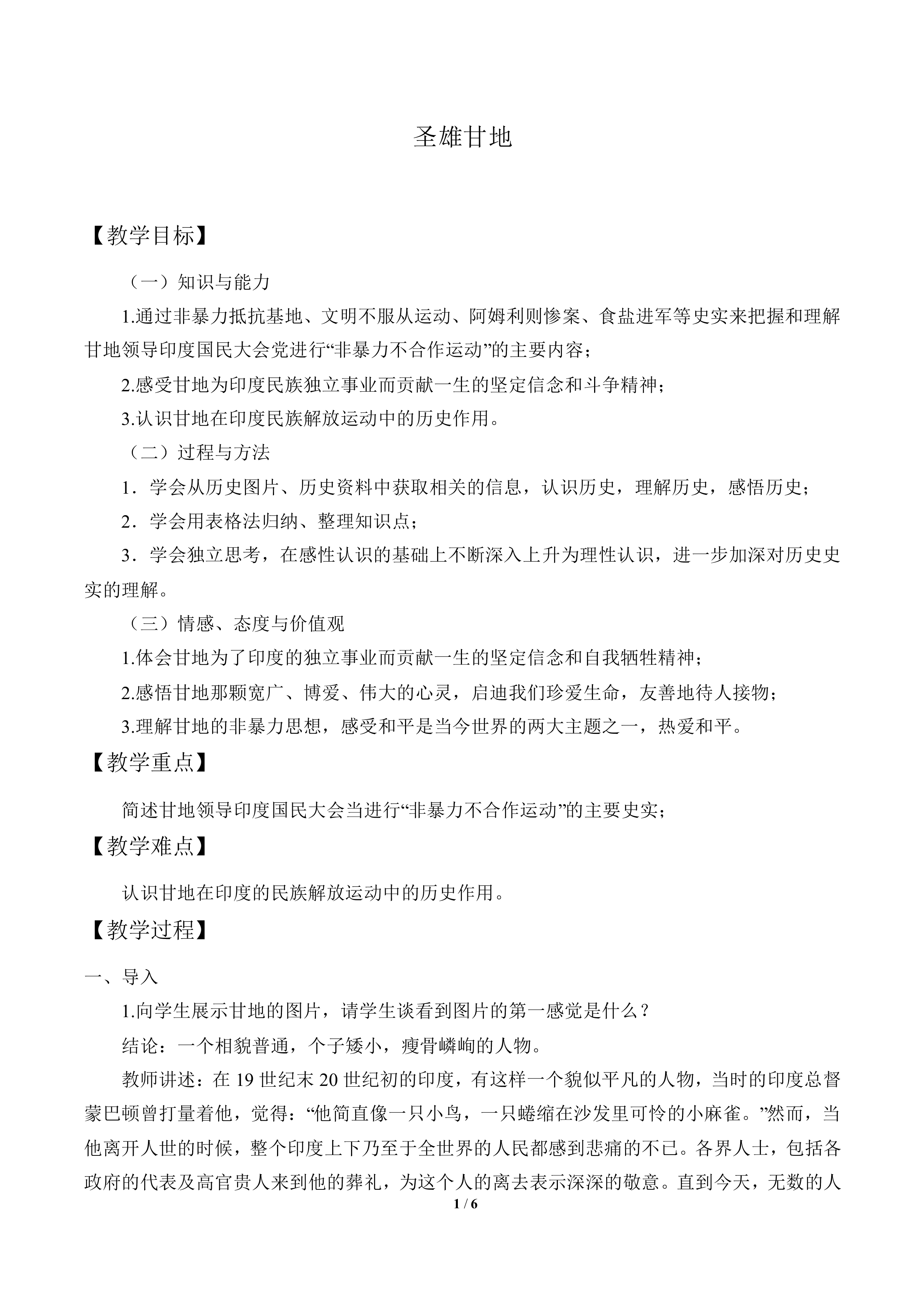 圣雄甘地_教案1