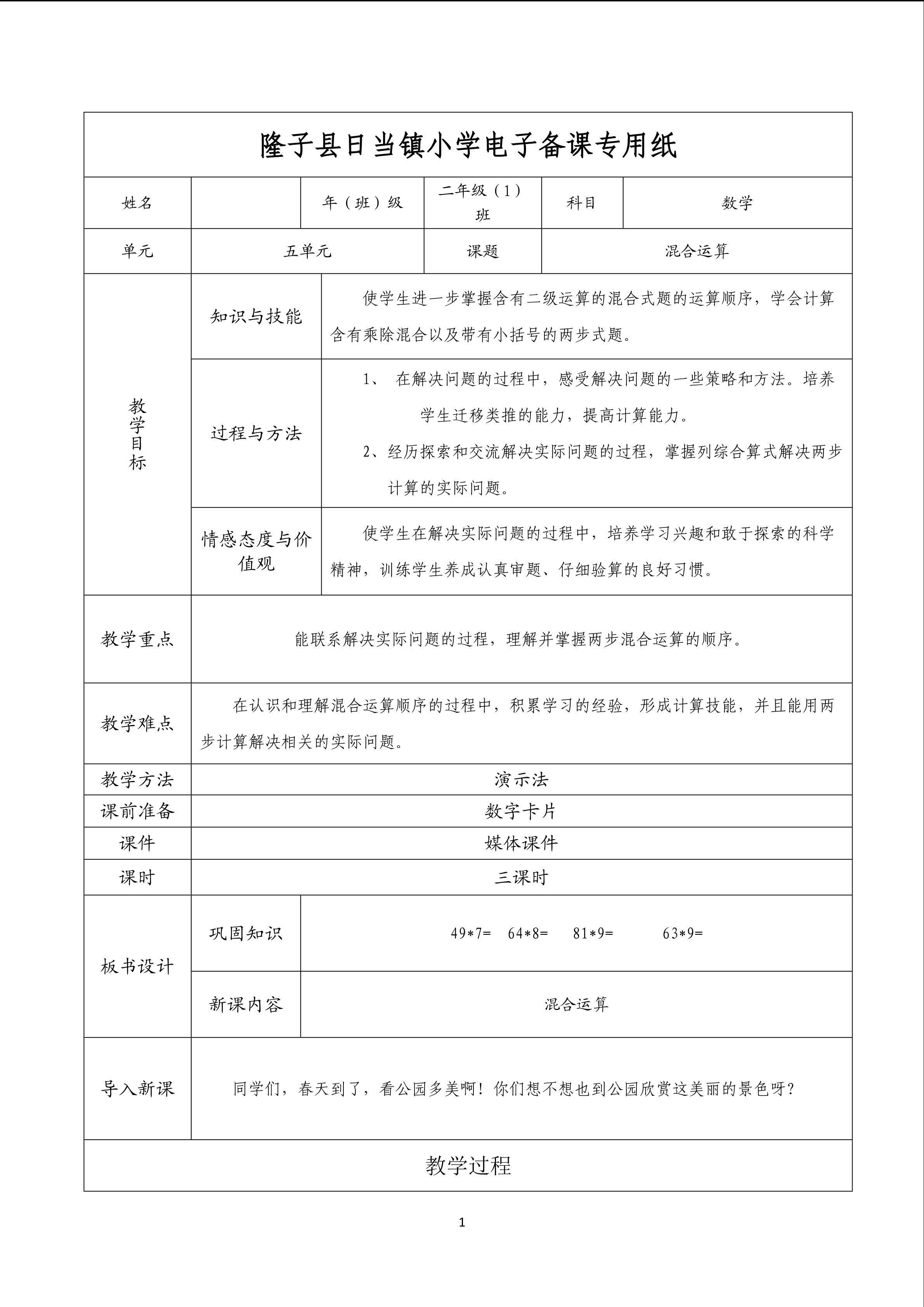 混合运算