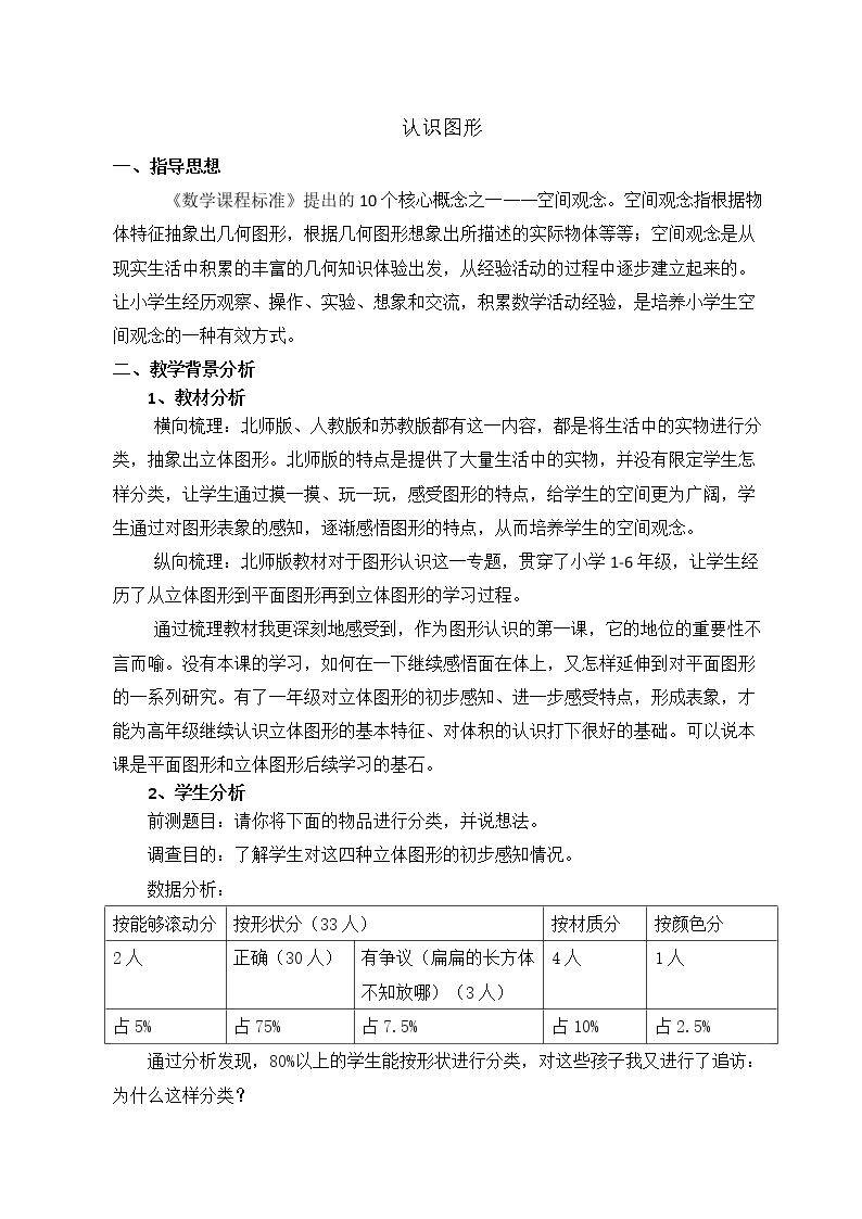 认识立体图形