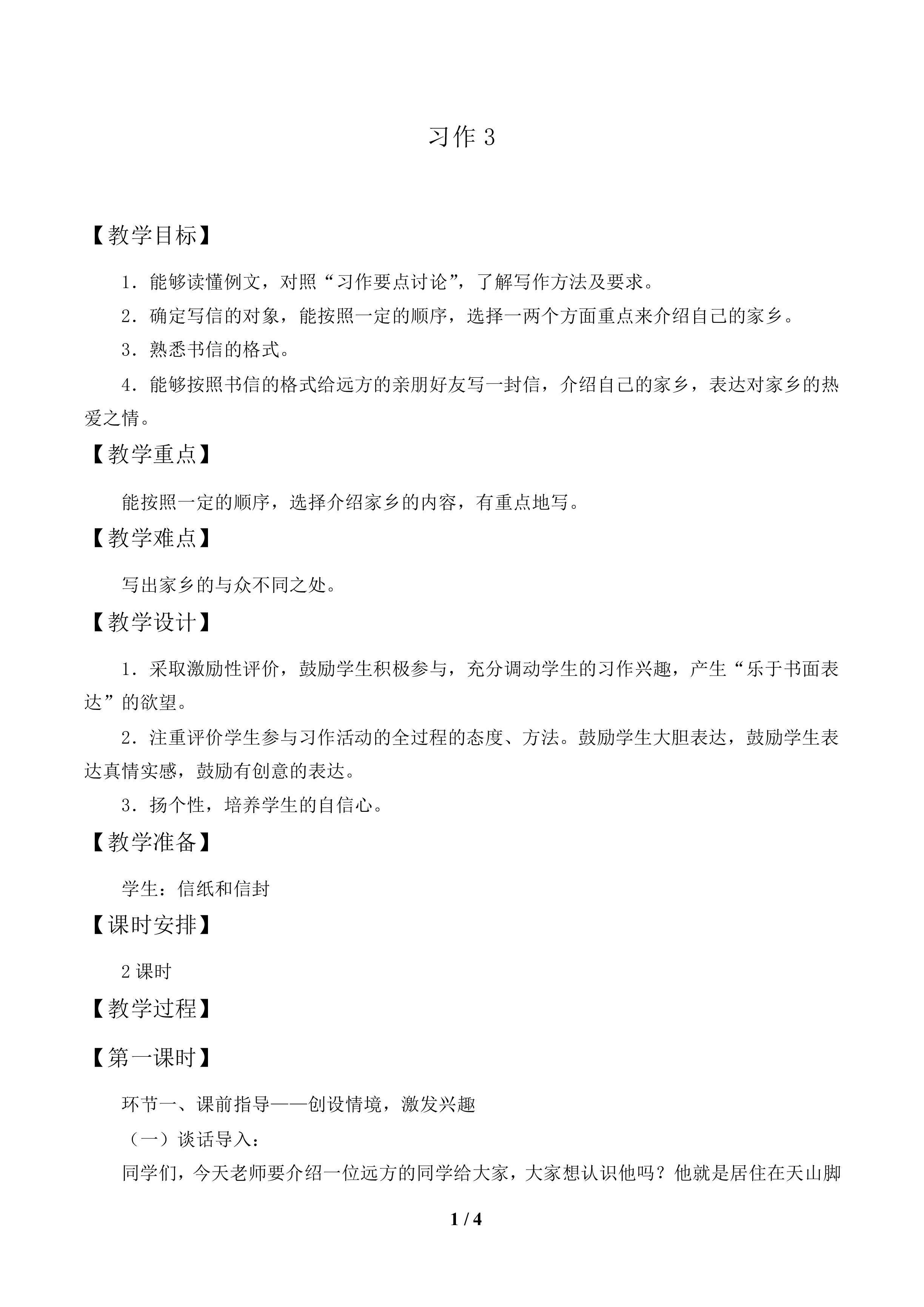 习作3_教案1