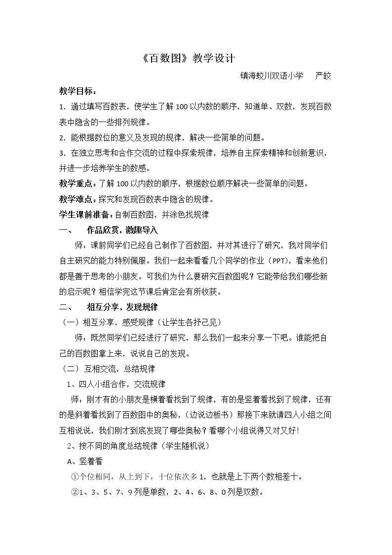 数的顺序、比较大小