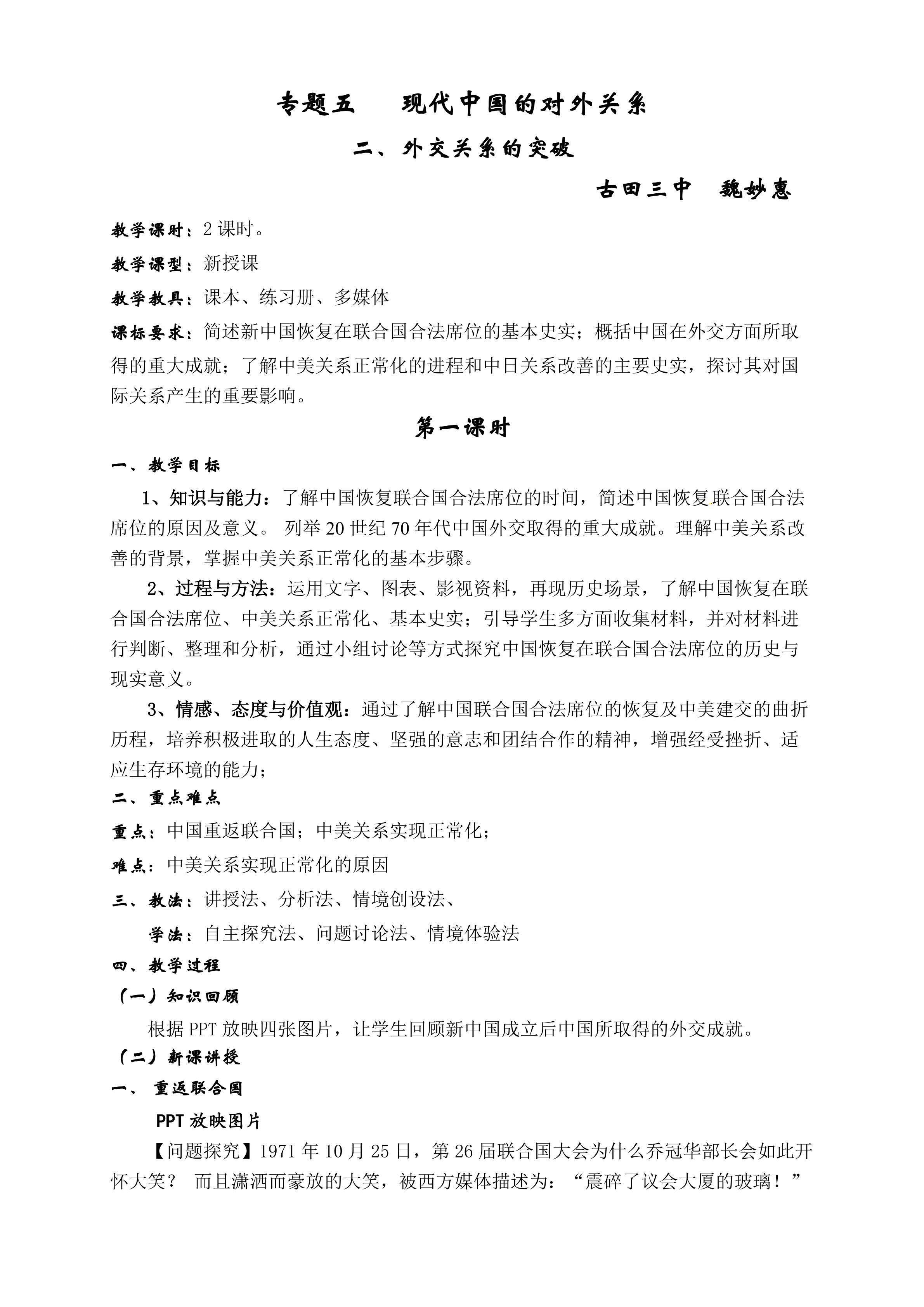 外交关系的突破  教学设计