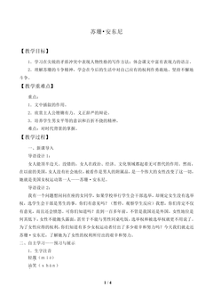 *苏珊·安东尼_教案1