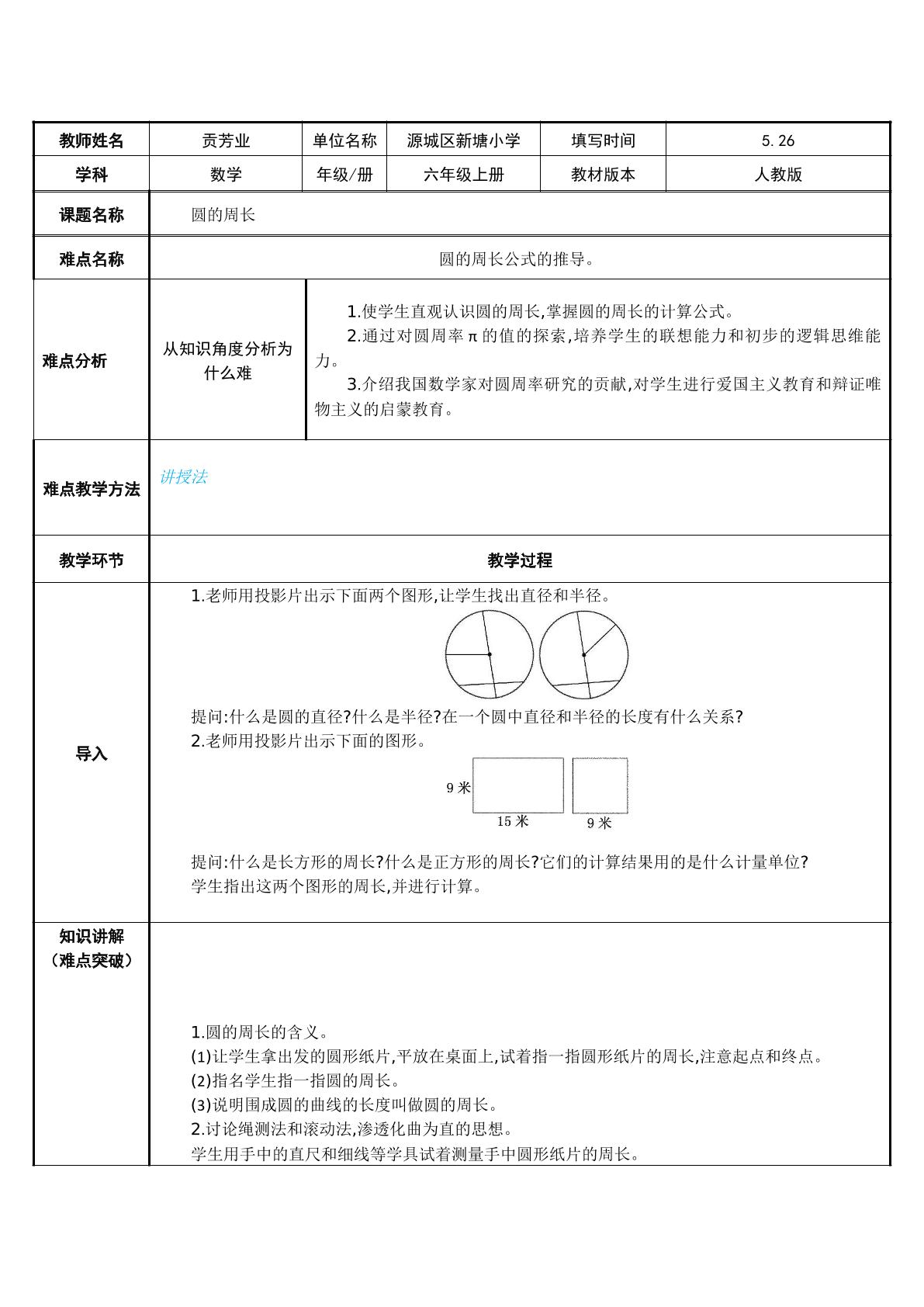 探究发现圆周率