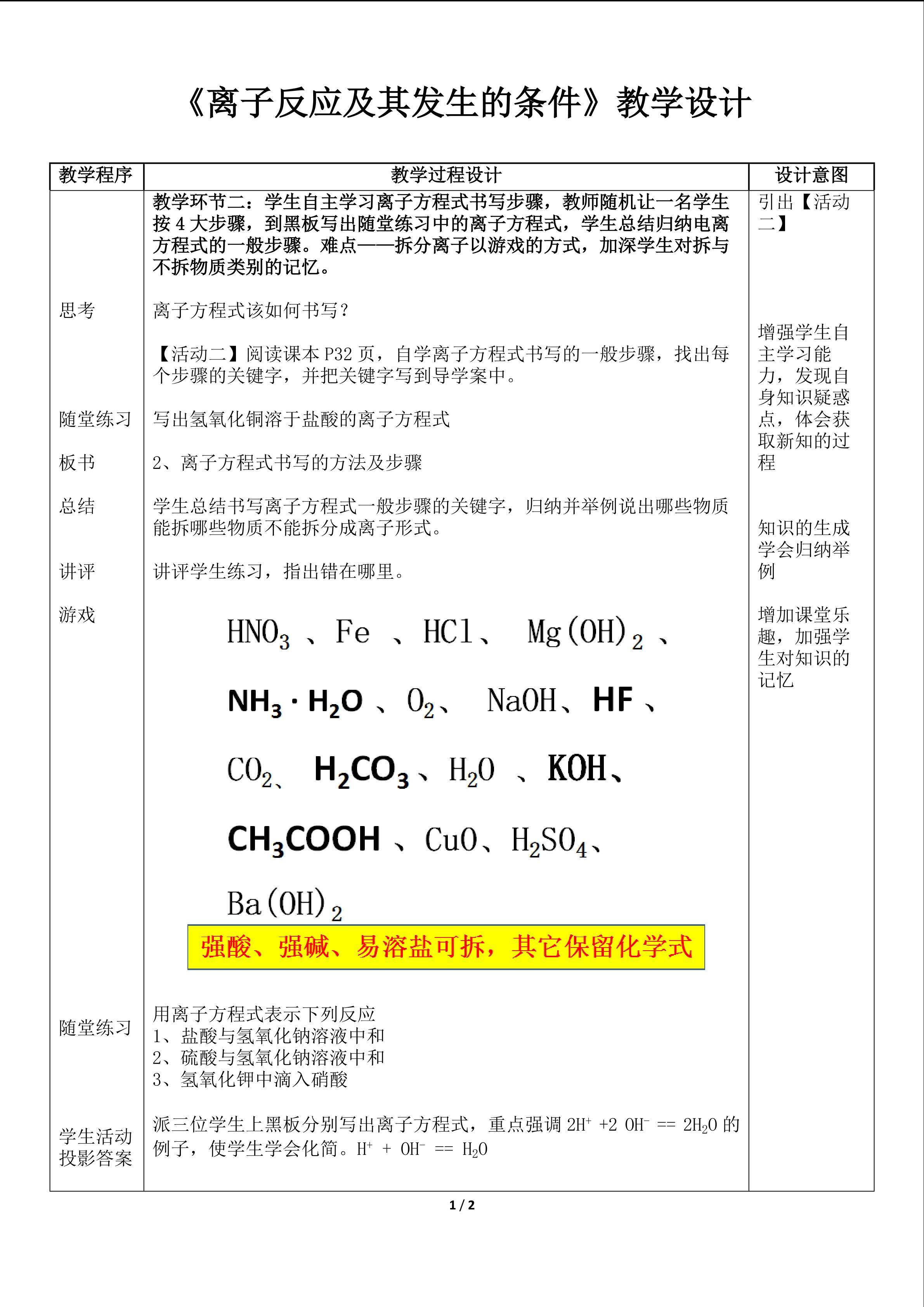 离子反应及其发生的条件