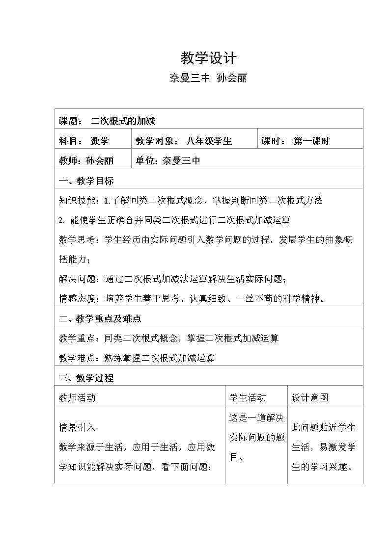 二次根式的加减运算