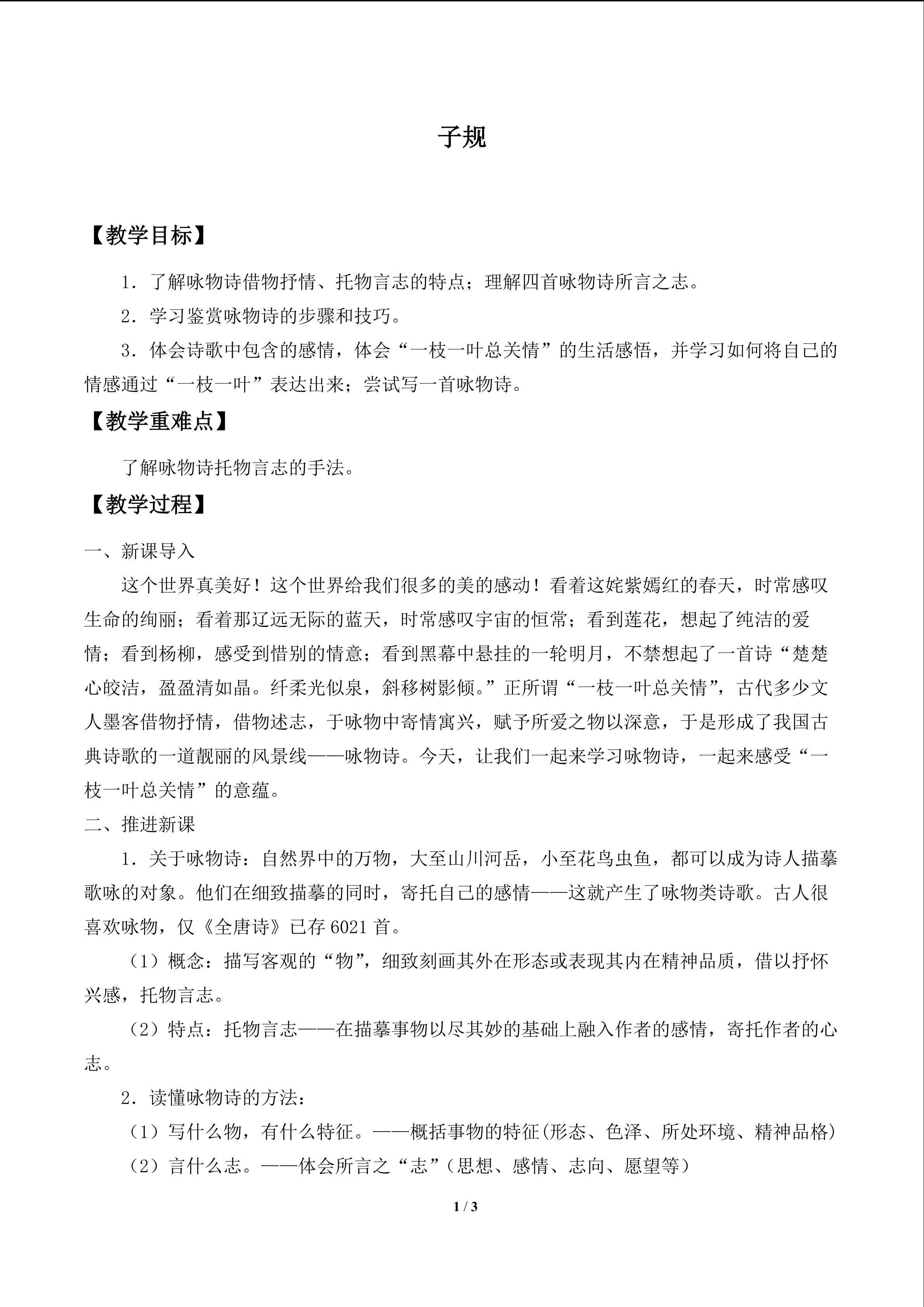 子规_教案1
