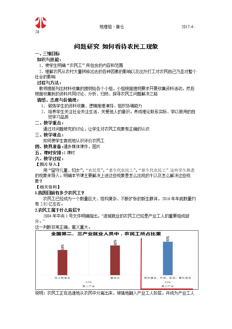 问题研究　如何看待农民工现象