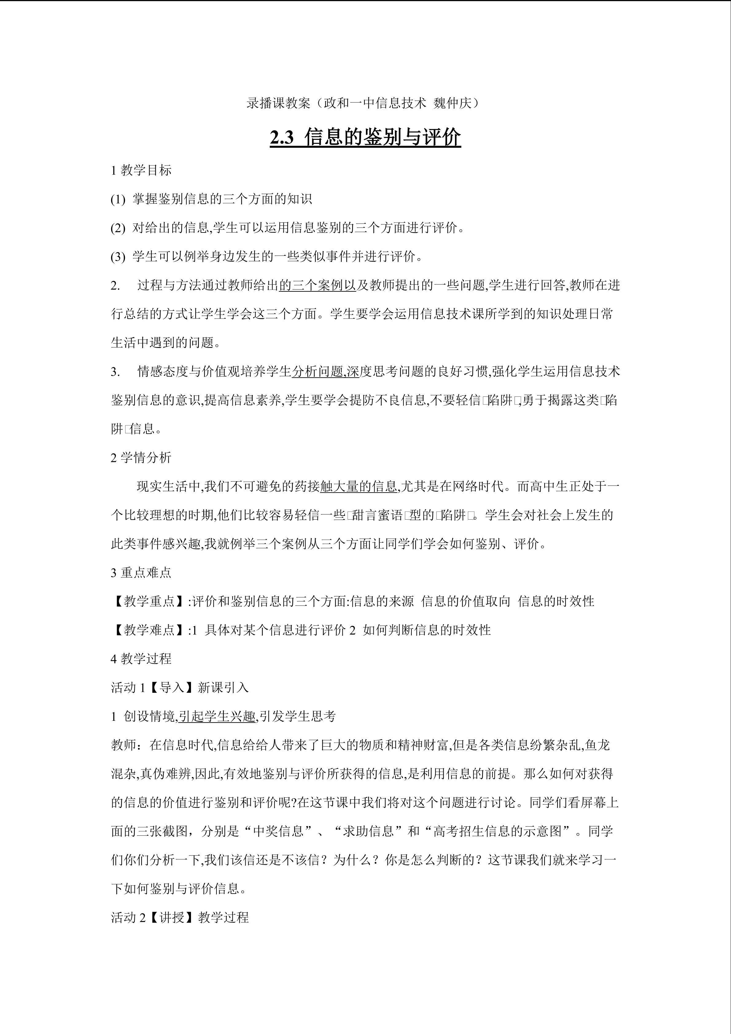 教案