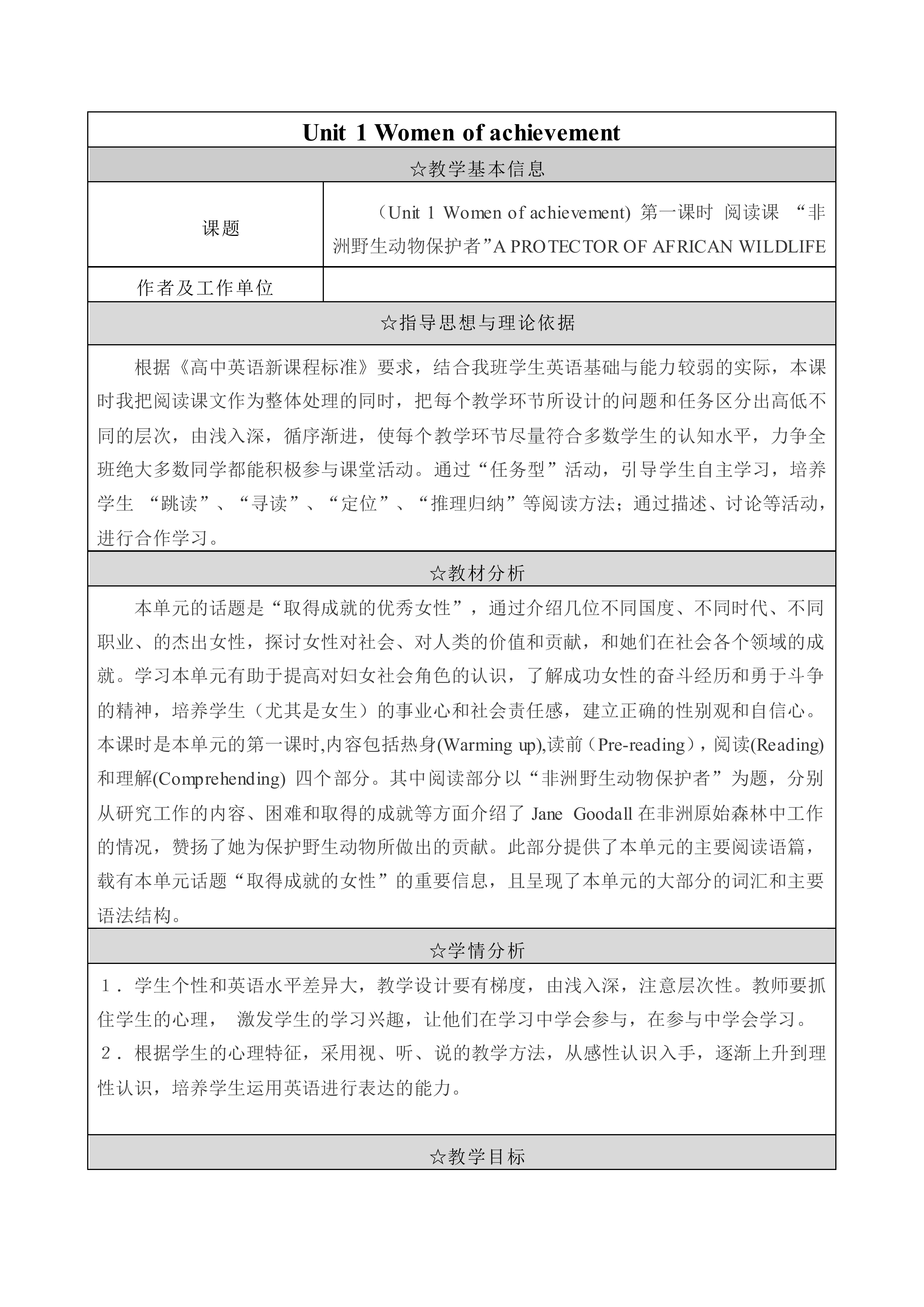 Women of achievement_教案1