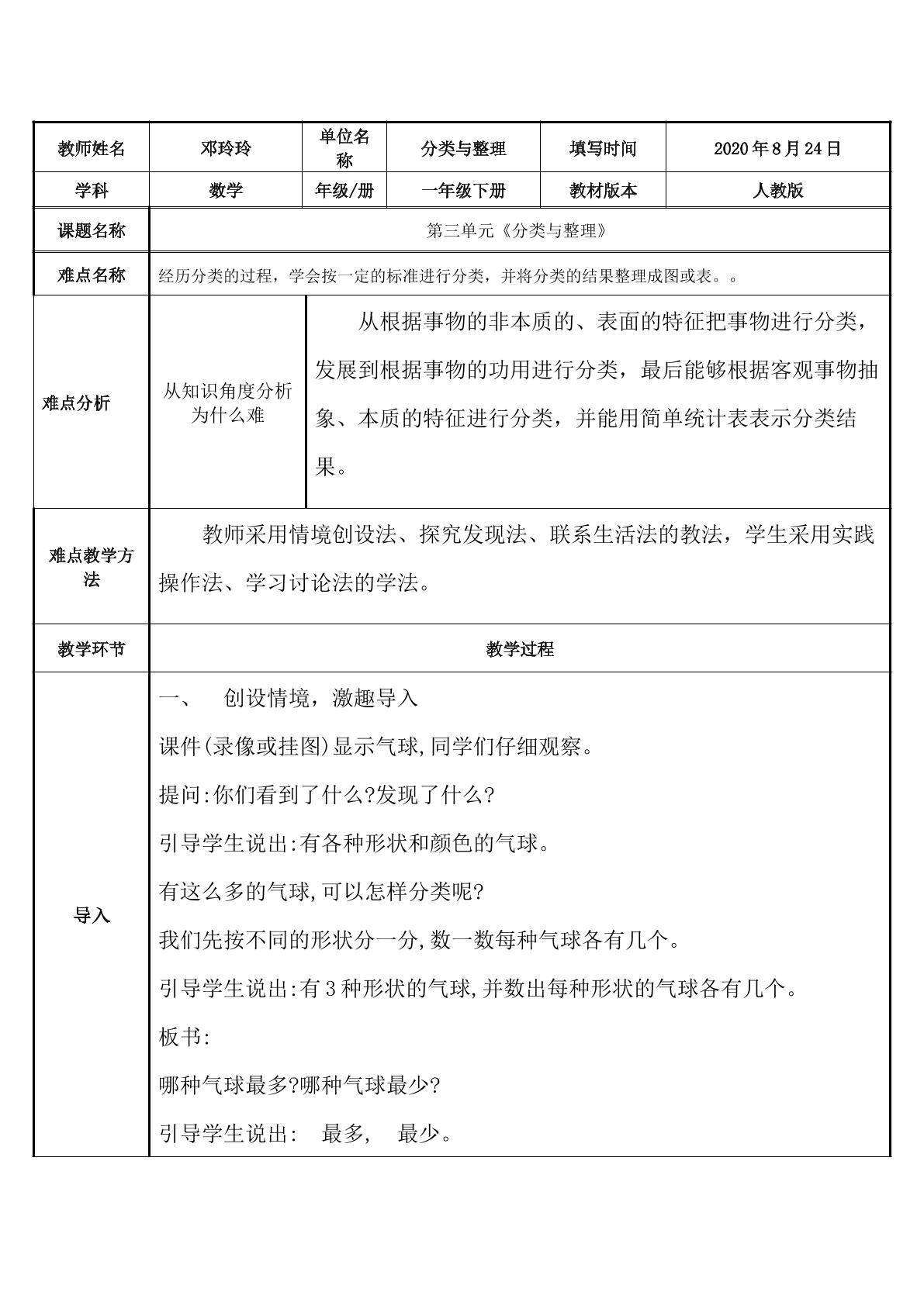 分类与整理