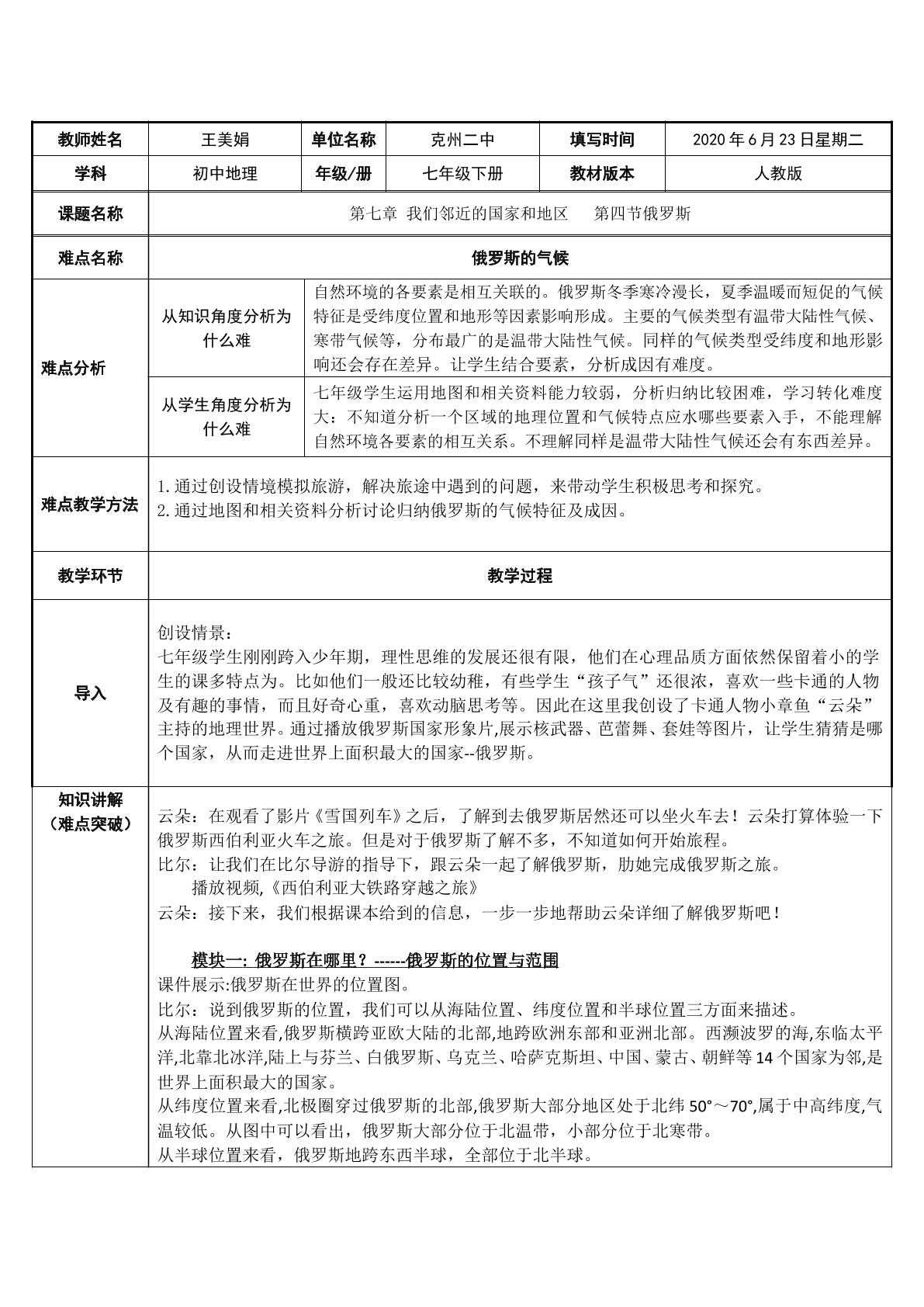 俄罗斯（示范课例）