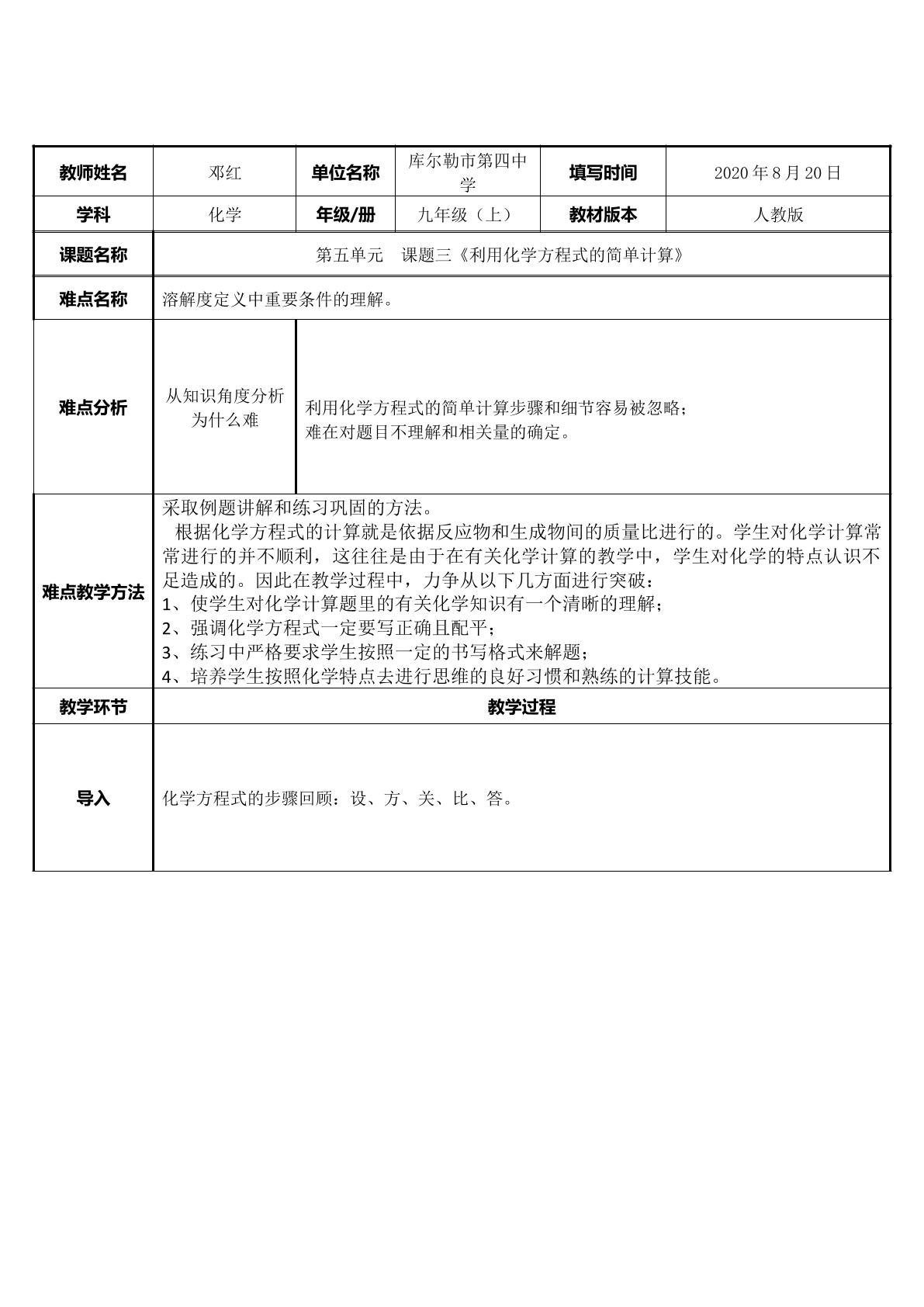 利用化学方程式的简单计算