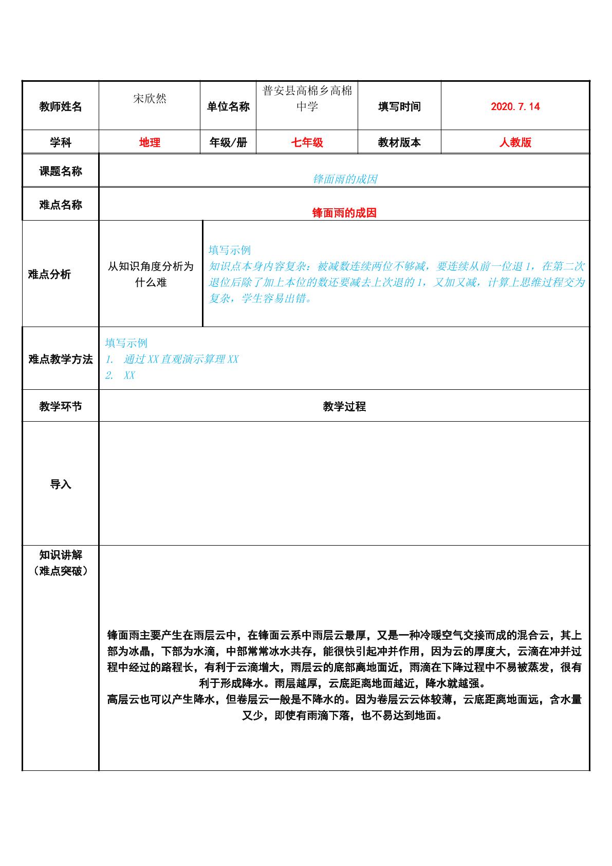 锋面雨的成因