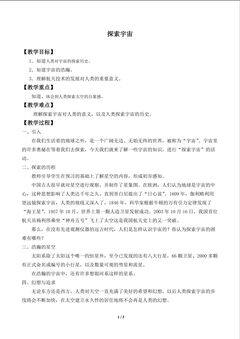 探索宇宙_教案1