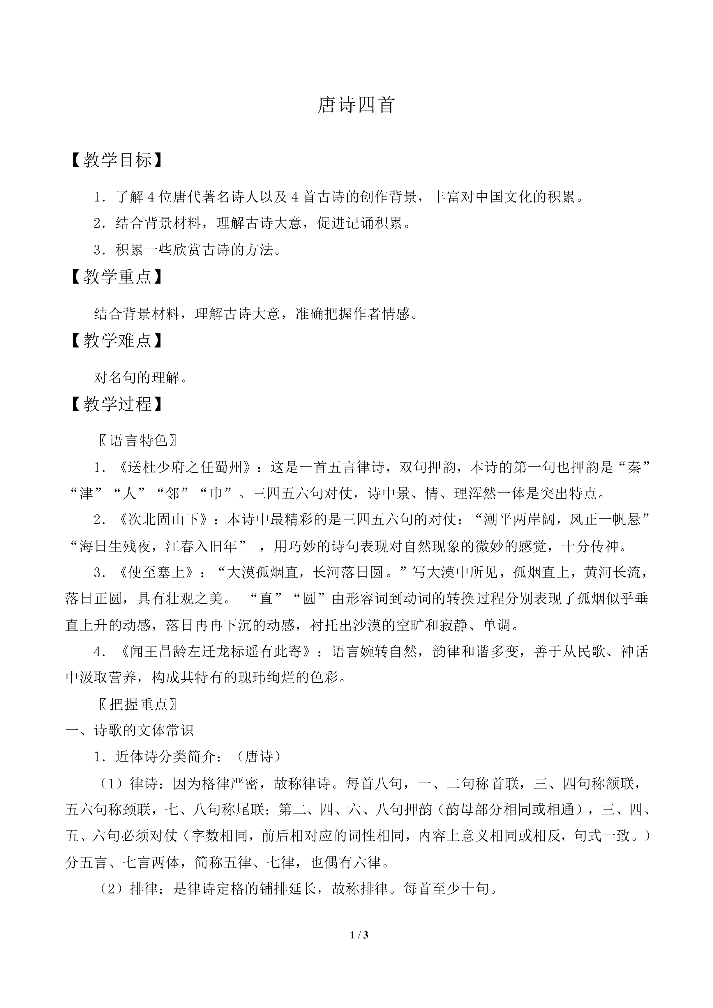 送杜少府之任蜀州_教案1