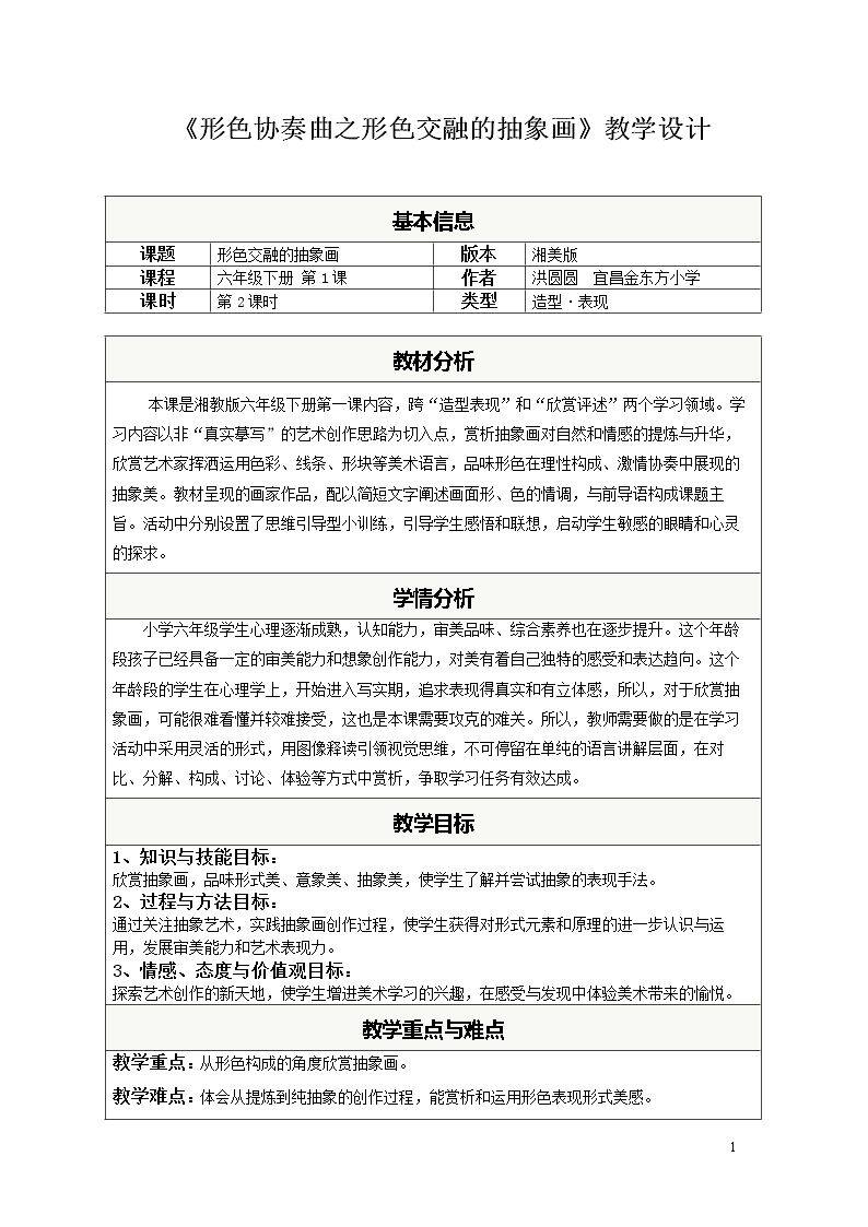 1. 形色协奏曲
