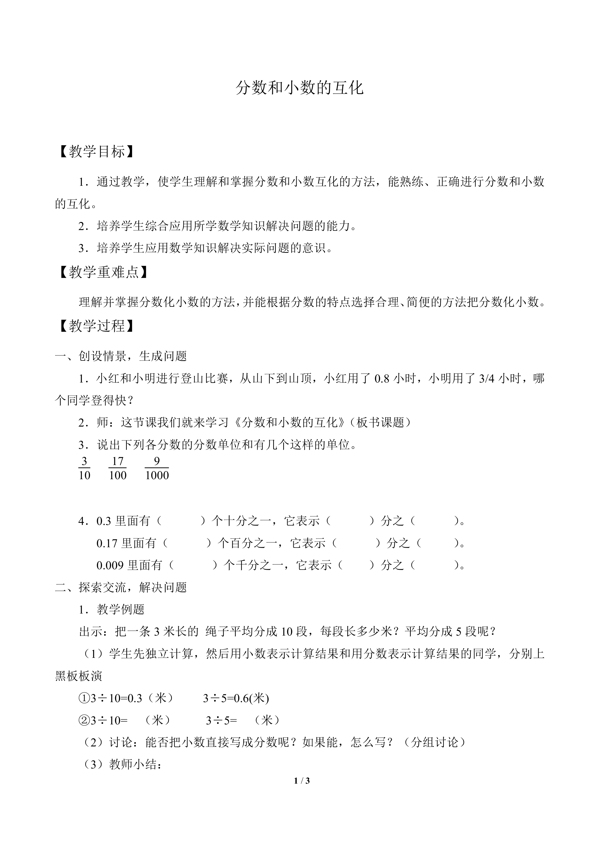 分数与小数的互化_教案1