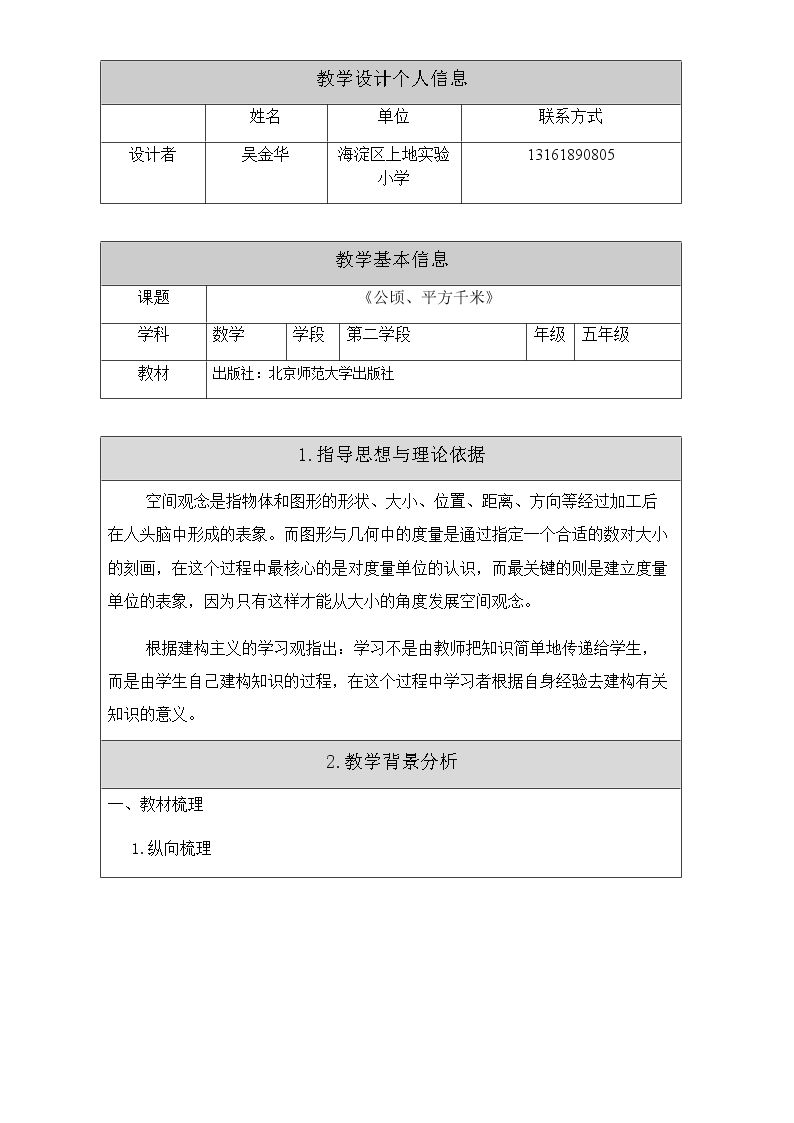 公顷、平方千米