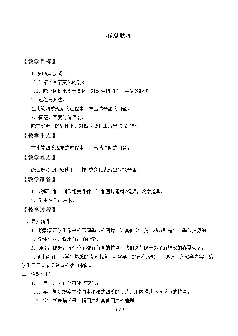 春夏秋冬