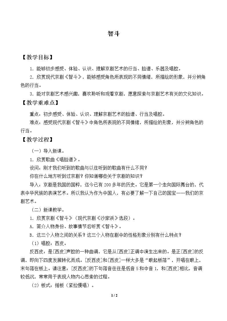 智斗