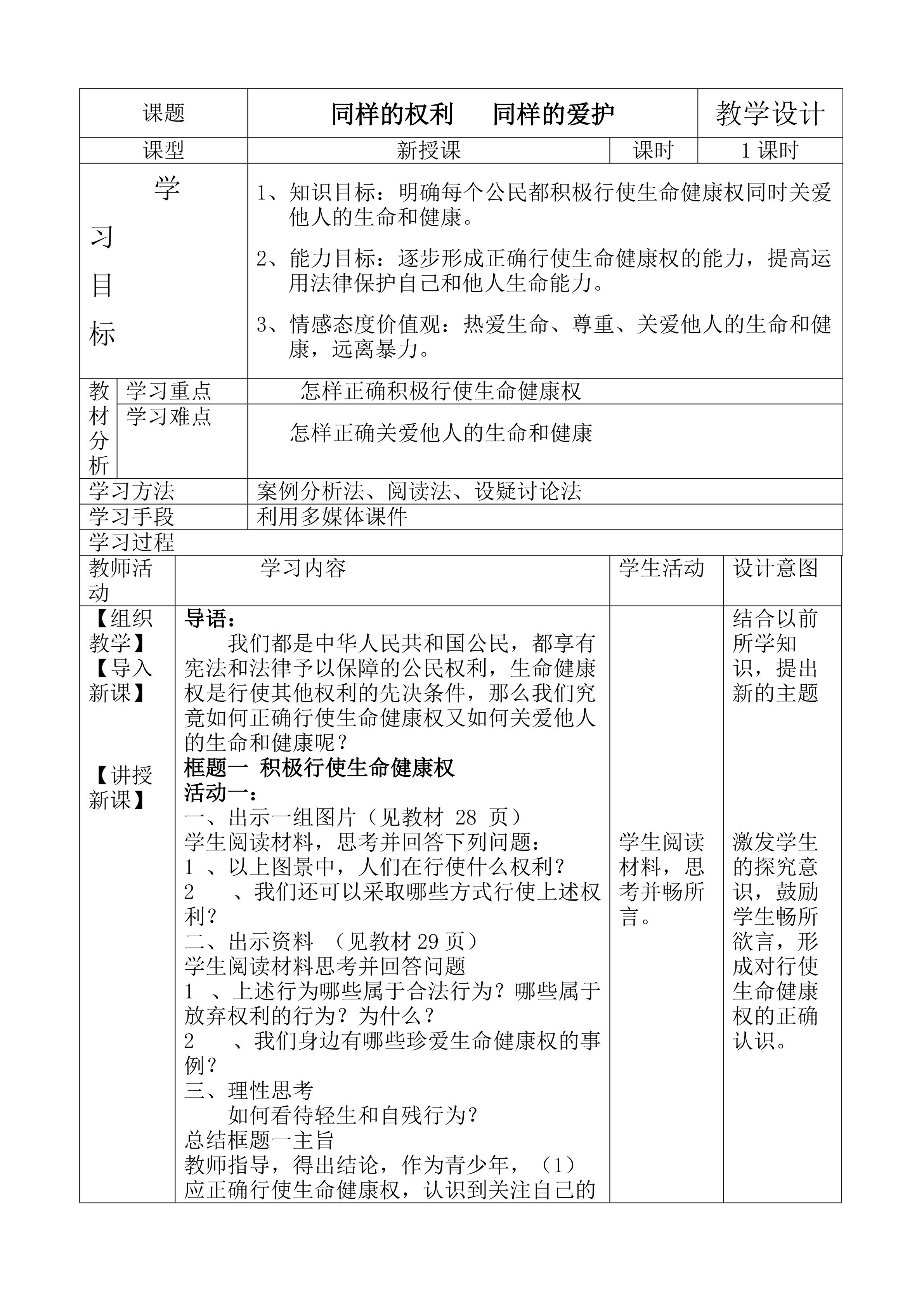 同样的权力 同样的爱护